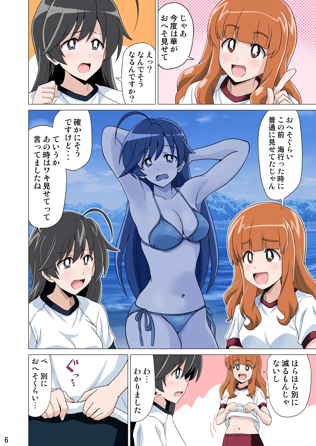 [Ponzu no Shizuku (Ponzu Rui)] ガルブル【フルカラー版】(Girls und Panzer) изображение № 5