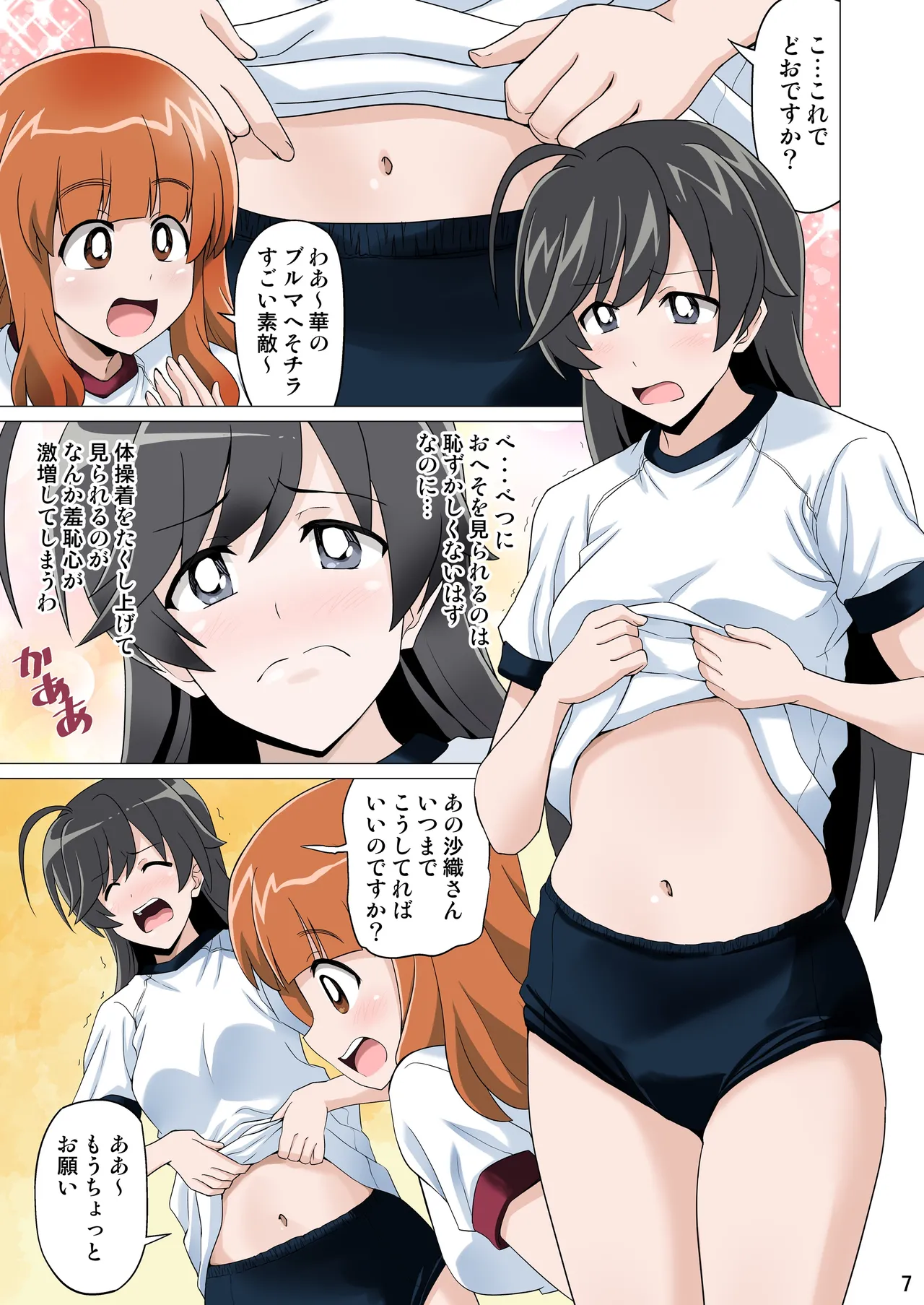 [Ponzu no Shizuku (Ponzu Rui)] ガルブル【フルカラー版】(Girls und Panzer) изображение № 6