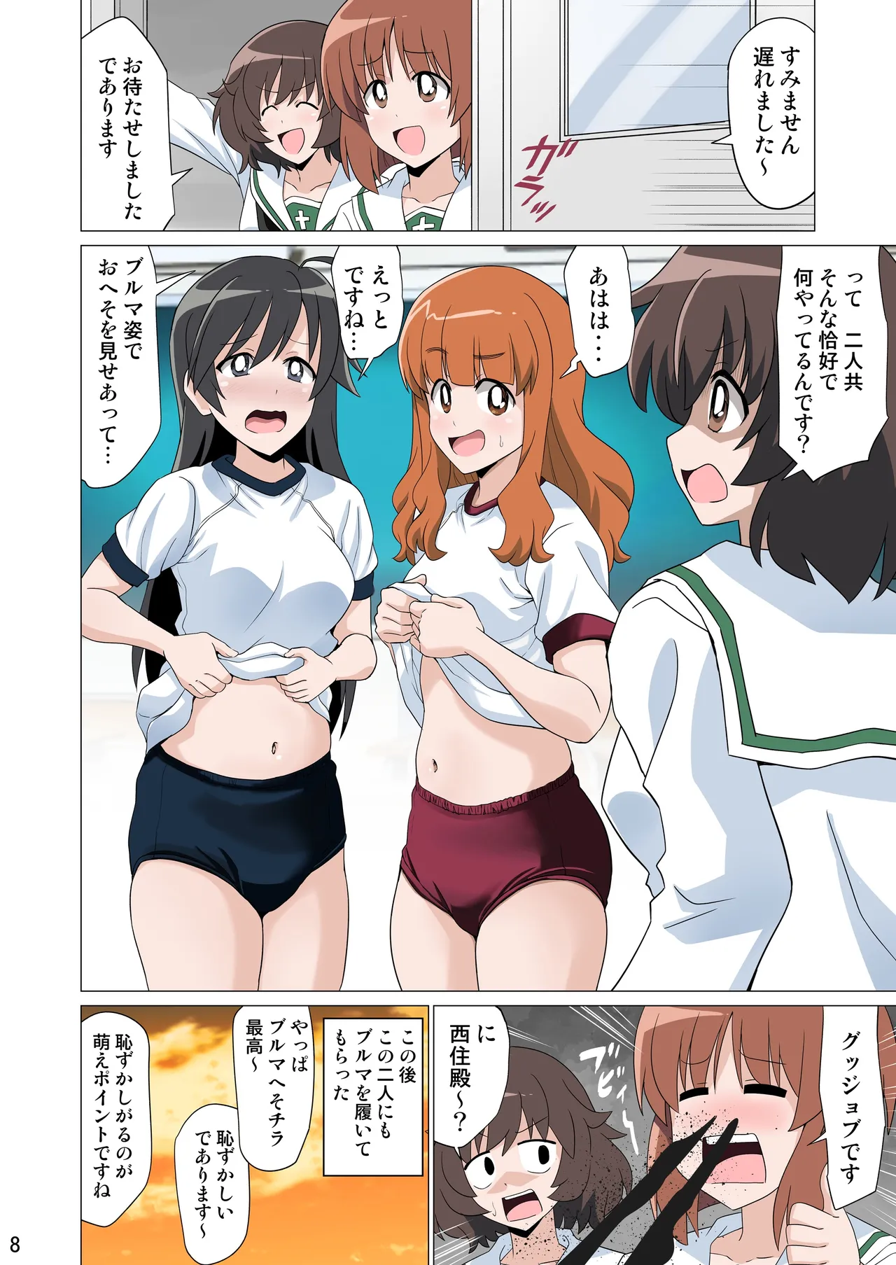 [Ponzu no Shizuku (Ponzu Rui)] ガルブル【フルカラー版】(Girls und Panzer) изображение № 7