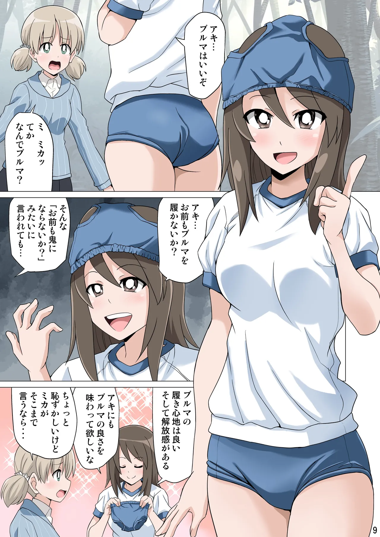 [Ponzu no Shizuku (Ponzu Rui)] ガルブル【フルカラー版】(Girls und Panzer) изображение № 8