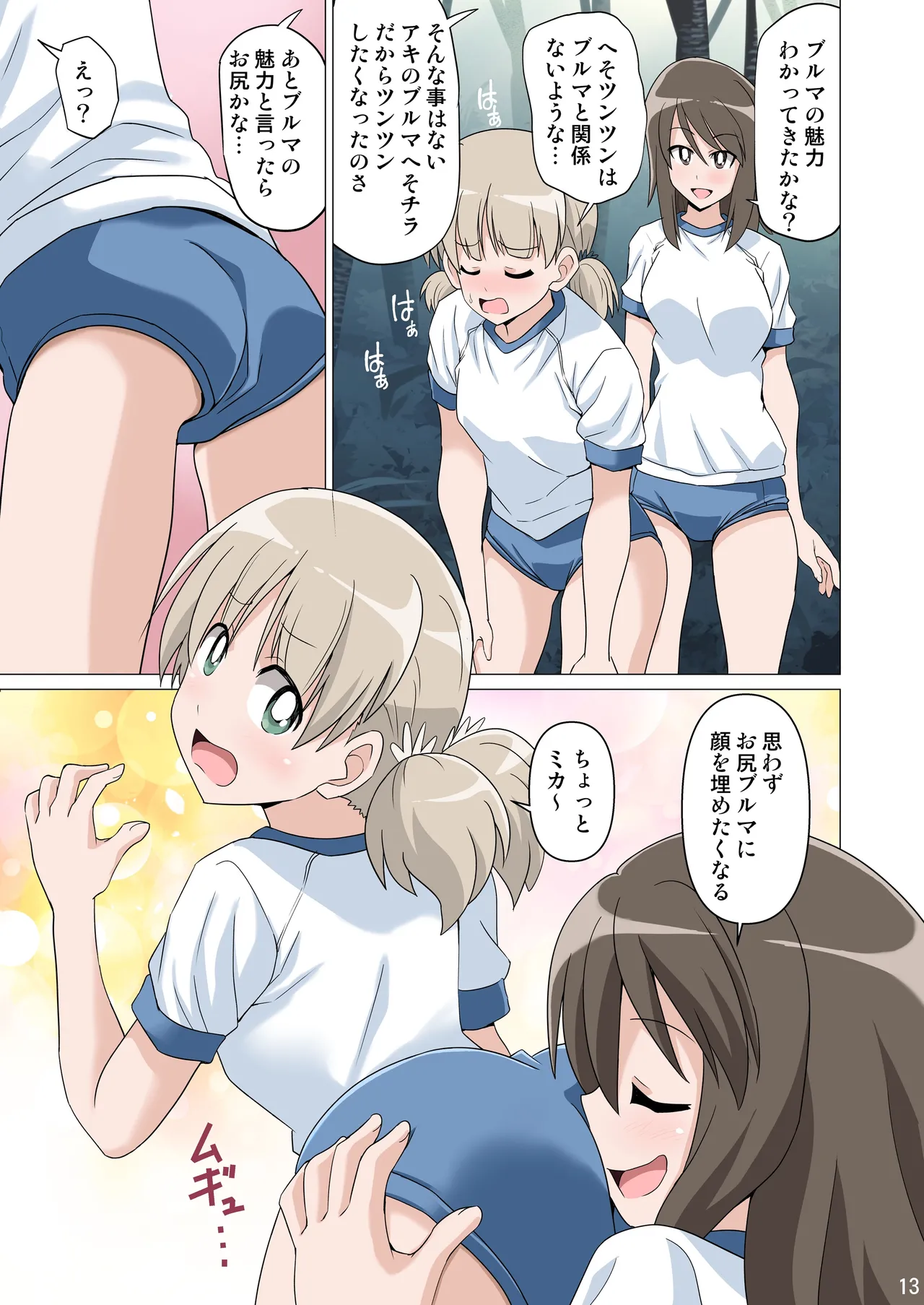 [Ponzu no Shizuku (Ponzu Rui)] ガルブル【フルカラー版】(Girls und Panzer) изображение № 12