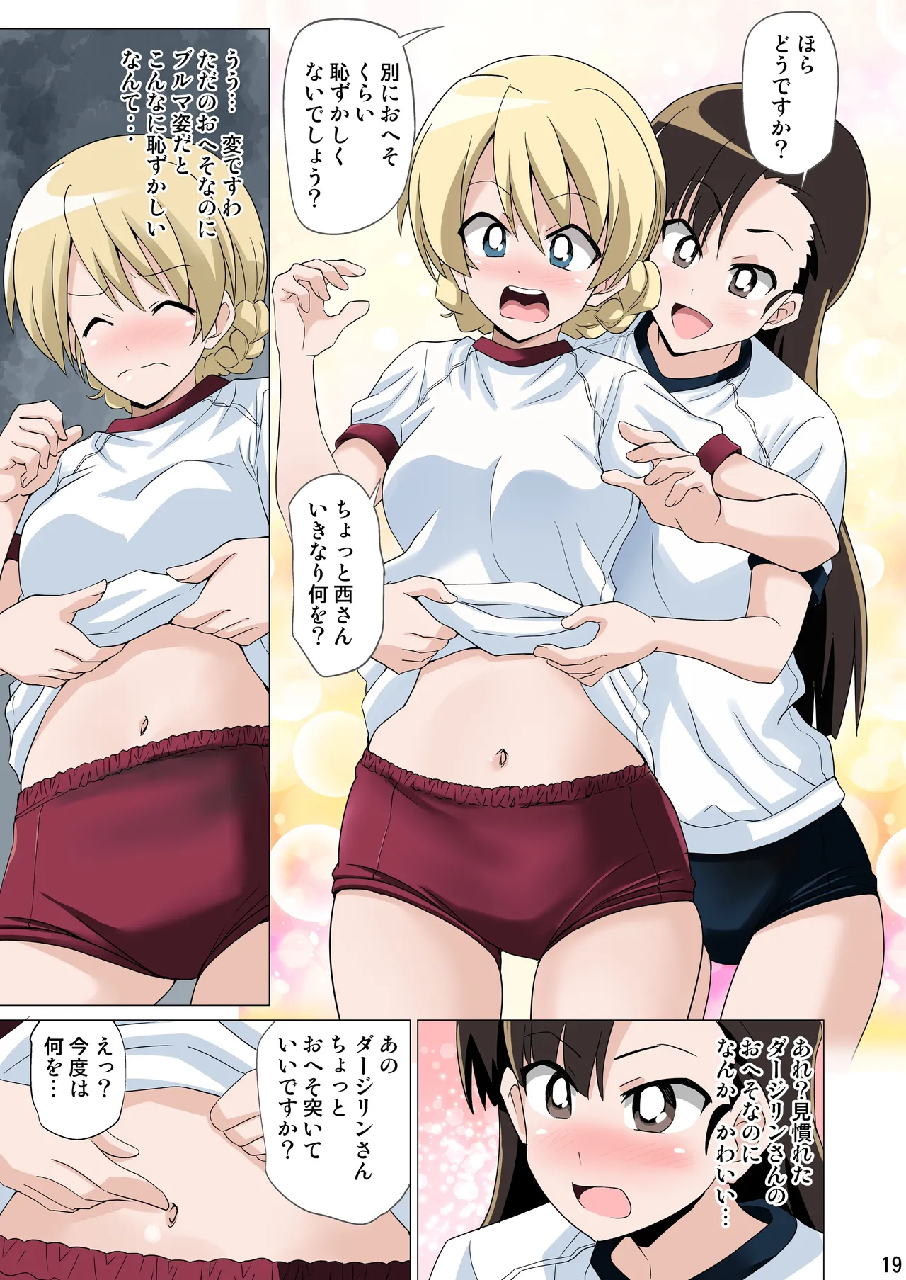 [Ponzu no Shizuku (Ponzu Rui)] ガルブル【フルカラー版】(Girls und Panzer) изображение № 18