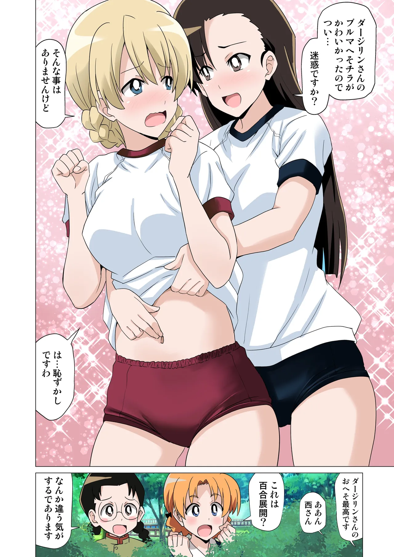 [Ponzu no Shizuku (Ponzu Rui)] ガルブル【フルカラー版】(Girls und Panzer) изображение № 19