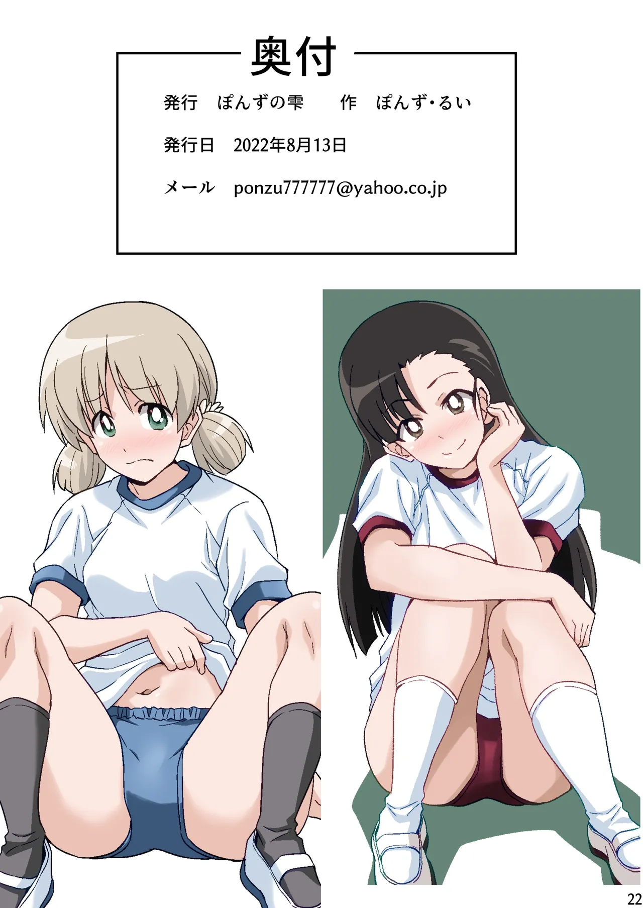 [Ponzu no Shizuku (Ponzu Rui)] ガルブル【フルカラー版】(Girls und Panzer) изображение № 21