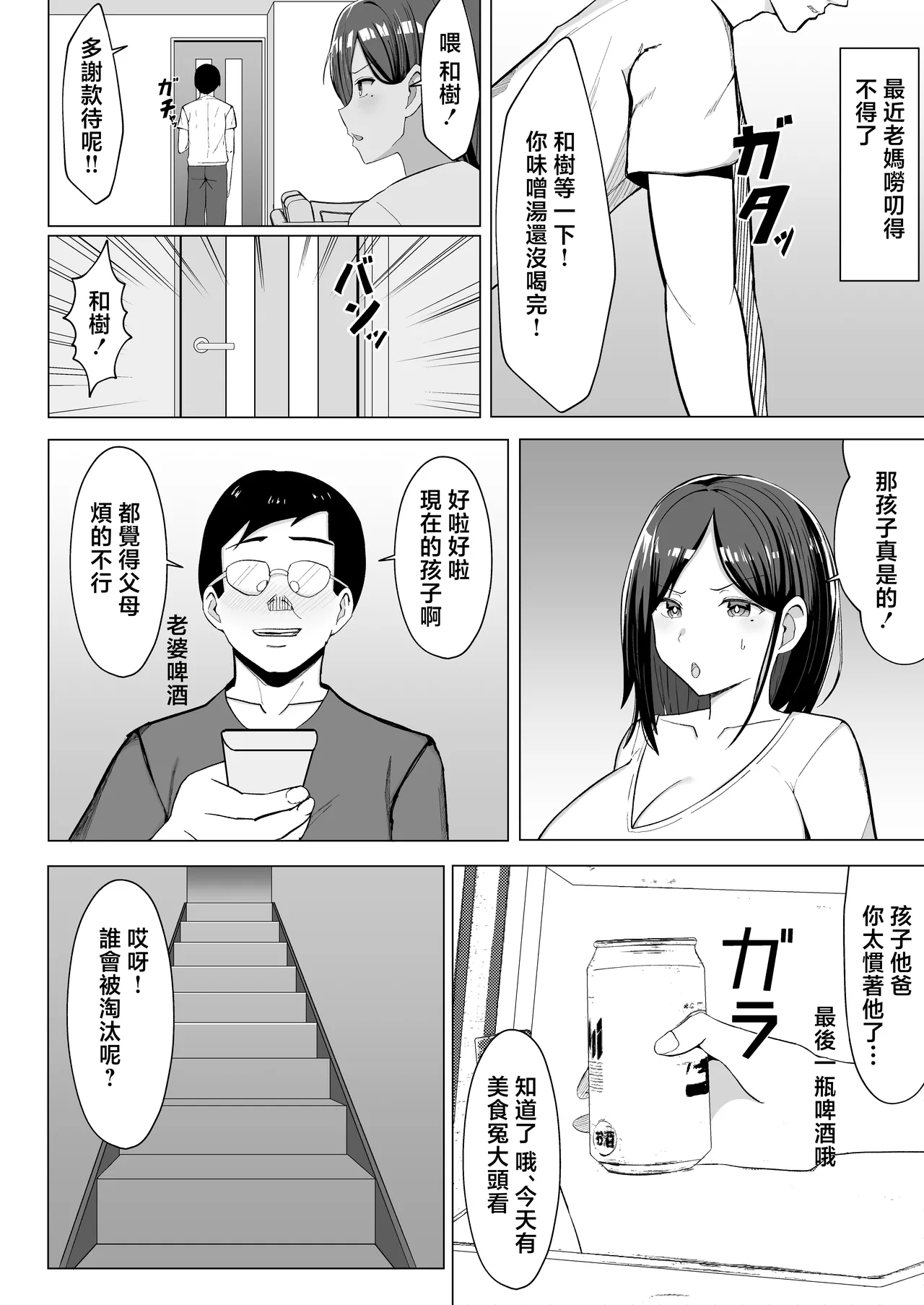 [Mustard Teikoku (Europia)] Kaa-chan to Sex Shinai to Derarenai Heya ~Kuchiurusai Haha to Hankouki no Ore~ | 不和媽媽做愛就出不起的房間 ~嘮叨的媽媽與叛逆期的我~ [Chinese] 이미지 번호 3