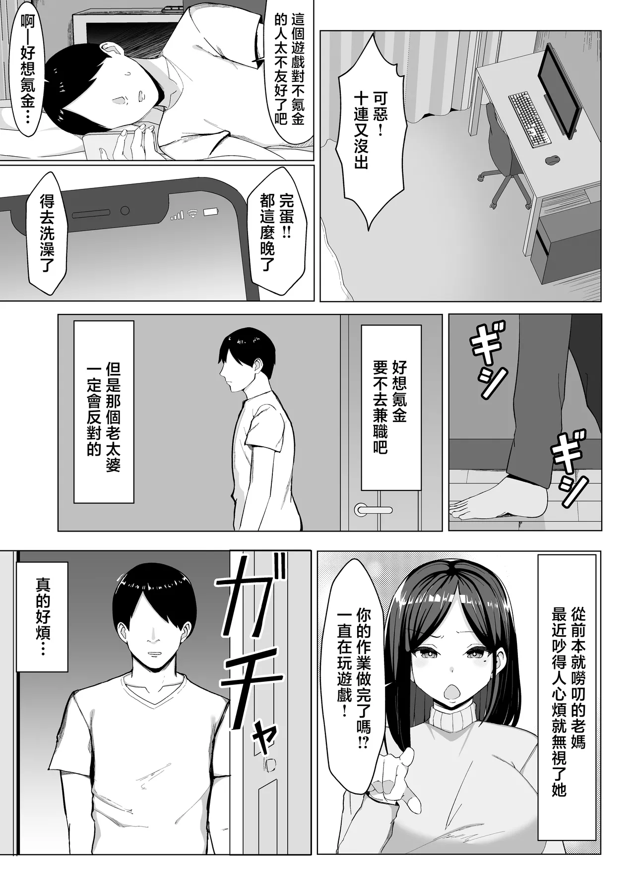 [Mustard Teikoku (Europia)] Kaa-chan to Sex Shinai to Derarenai Heya ~Kuchiurusai Haha to Hankouki no Ore~ | 不和媽媽做愛就出不起的房間 ~嘮叨的媽媽與叛逆期的我~ [Chinese] 이미지 번호 4