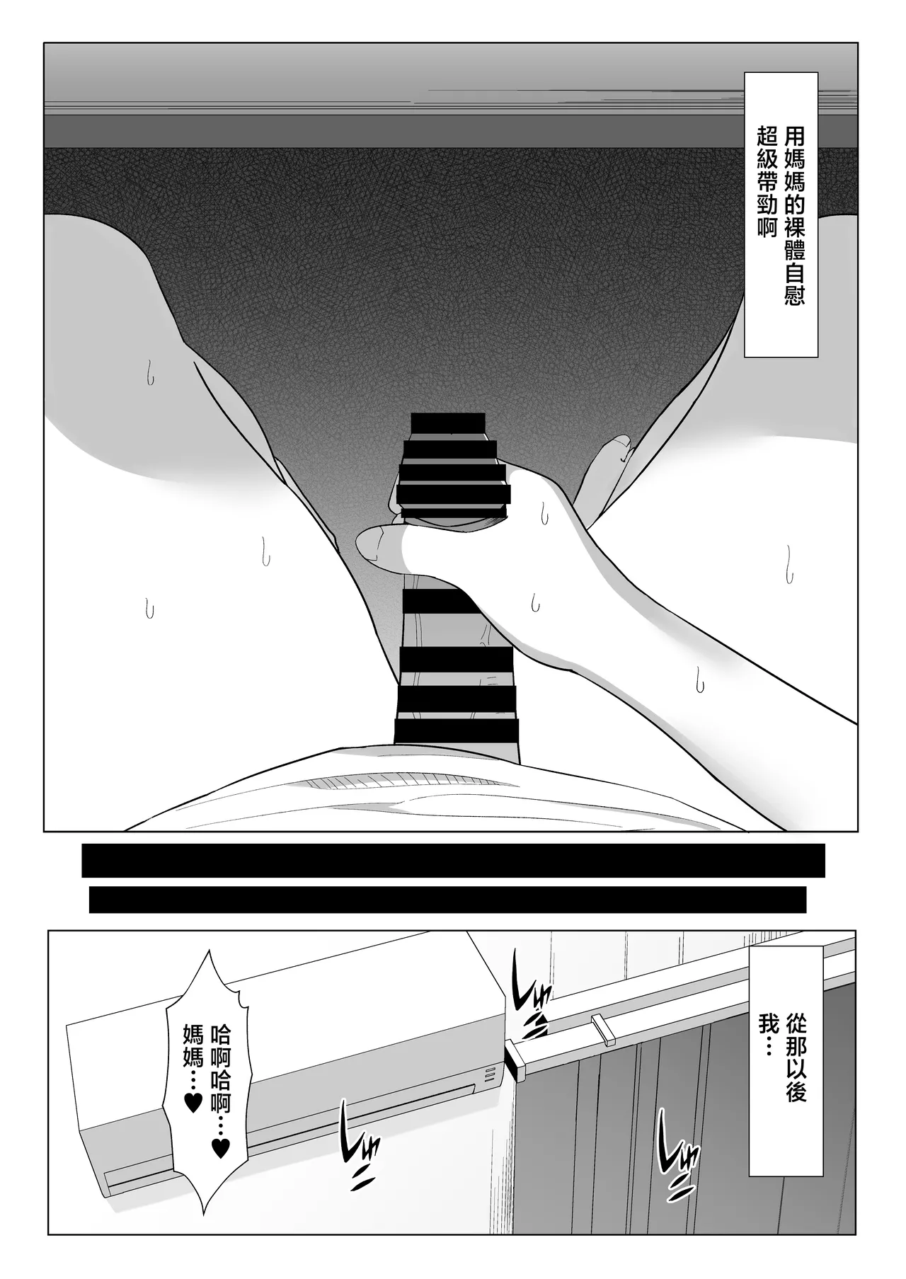 [Mustard Teikoku (Europia)] Kaa-chan to Sex Shinai to Derarenai Heya ~Kuchiurusai Haha to Hankouki no Ore~ | 不和媽媽做愛就出不起的房間 ~嘮叨的媽媽與叛逆期的我~ [Chinese] 이미지 번호 7