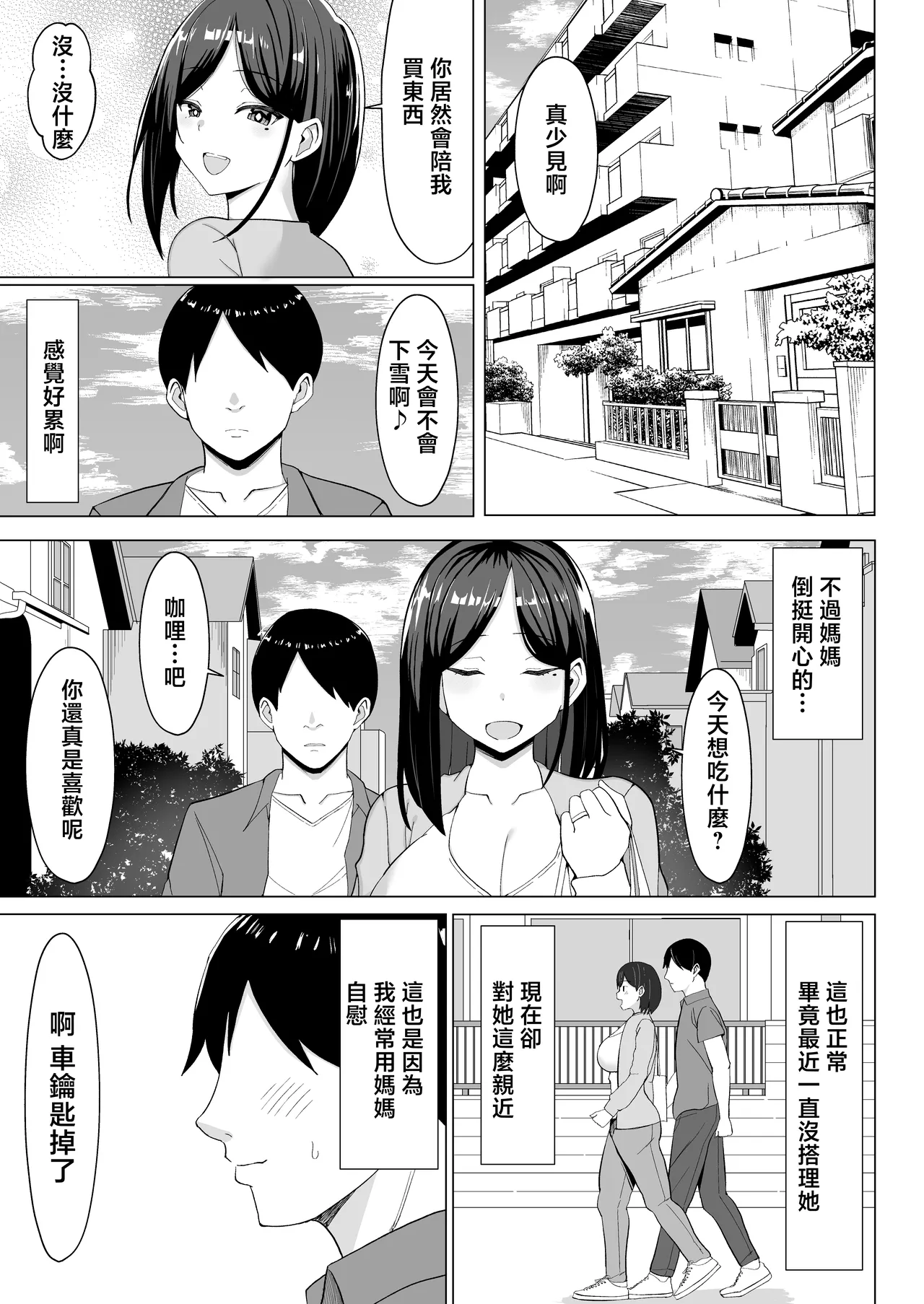 [Mustard Teikoku (Europia)] Kaa-chan to Sex Shinai to Derarenai Heya ~Kuchiurusai Haha to Hankouki no Ore~ | 不和媽媽做愛就出不起的房間 ~嘮叨的媽媽與叛逆期的我~ [Chinese] 이미지 번호 10