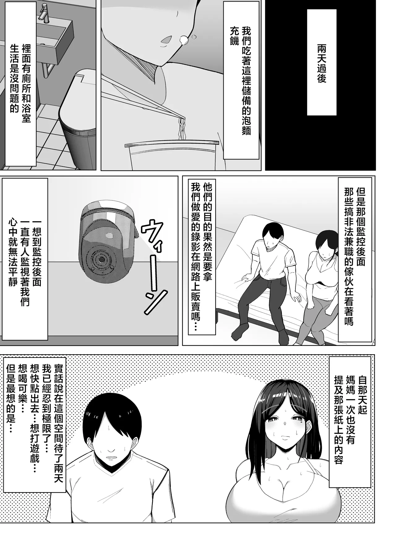 [Mustard Teikoku (Europia)] Kaa-chan to Sex Shinai to Derarenai Heya ~Kuchiurusai Haha to Hankouki no Ore~ | 不和媽媽做愛就出不起的房間 ~嘮叨的媽媽與叛逆期的我~ [Chinese] 이미지 번호 14