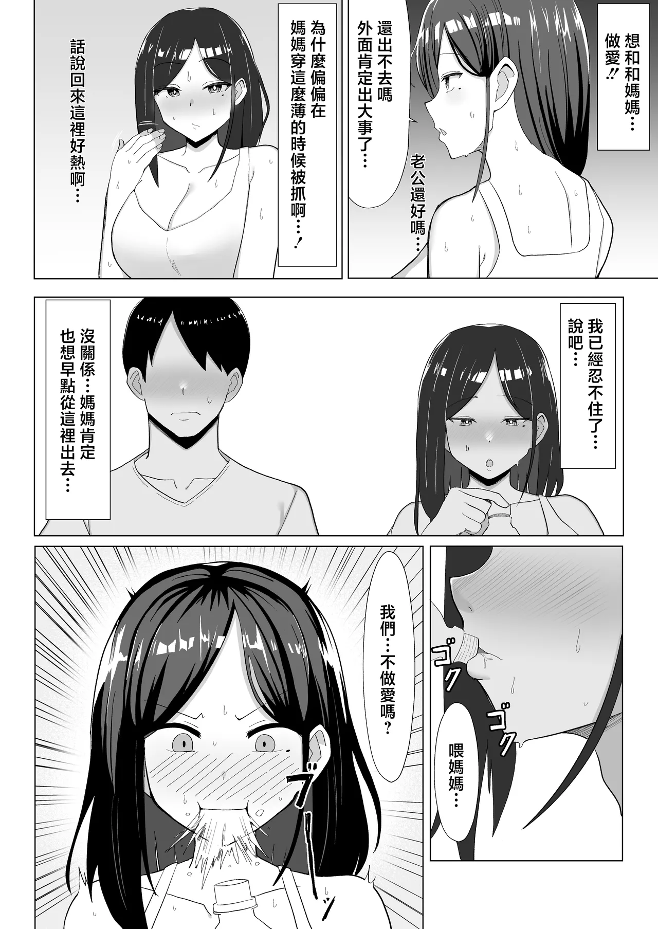 [Mustard Teikoku (Europia)] Kaa-chan to Sex Shinai to Derarenai Heya ~Kuchiurusai Haha to Hankouki no Ore~ | 不和媽媽做愛就出不起的房間 ~嘮叨的媽媽與叛逆期的我~ [Chinese] 이미지 번호 15