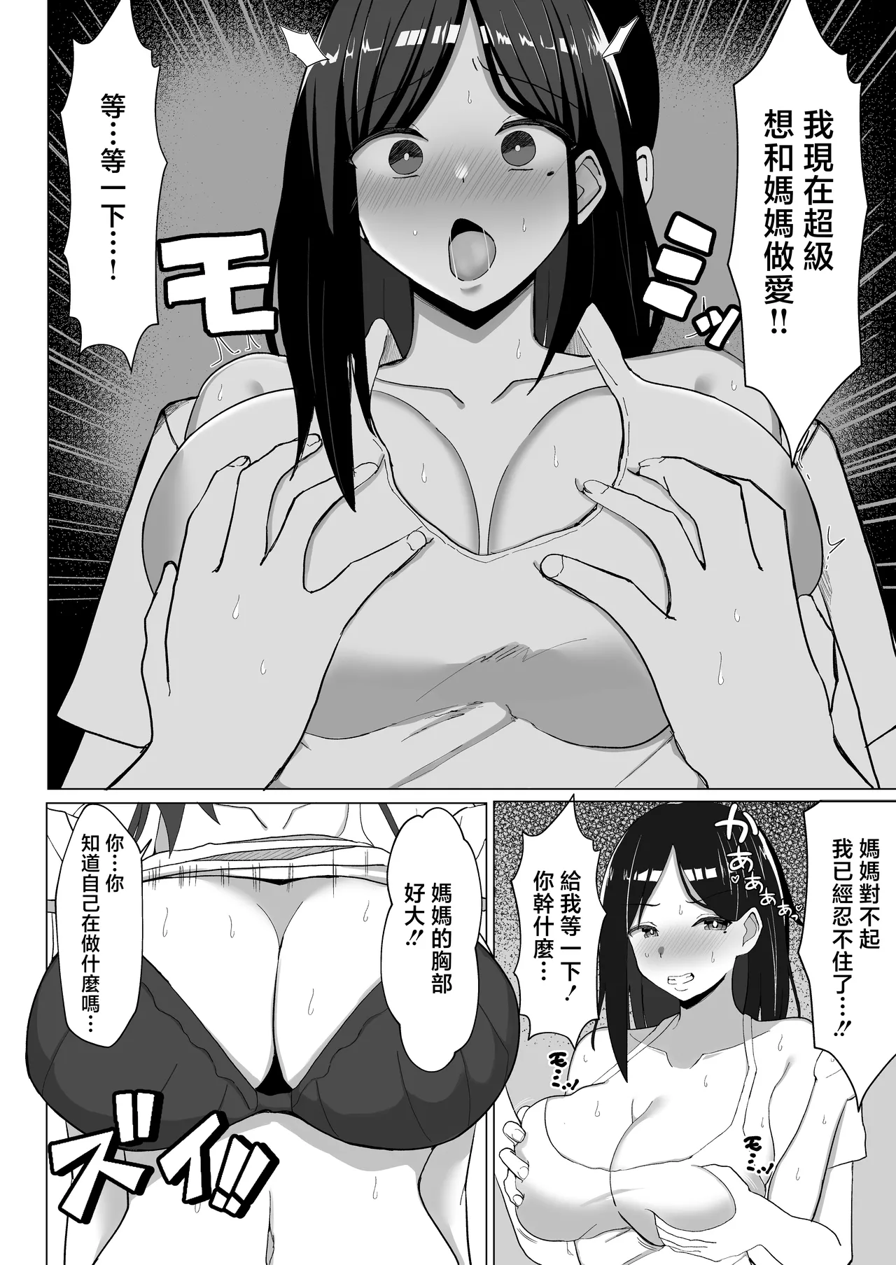 [Mustard Teikoku (Europia)] Kaa-chan to Sex Shinai to Derarenai Heya ~Kuchiurusai Haha to Hankouki no Ore~ | 不和媽媽做愛就出不起的房間 ~嘮叨的媽媽與叛逆期的我~ [Chinese] 이미지 번호 17