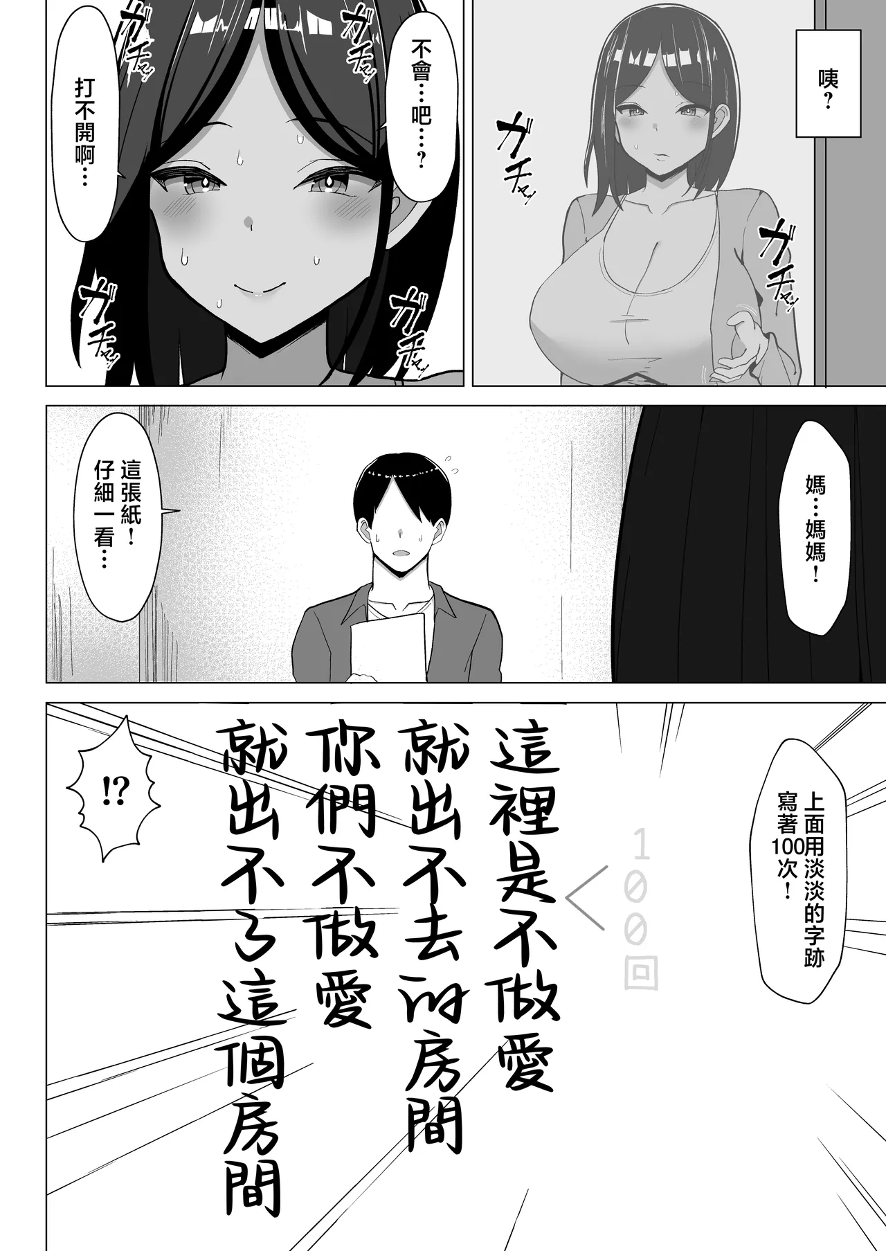 [Mustard Teikoku (Europia)] Kaa-chan to Sex Shinai to Derarenai Heya ~Kuchiurusai Haha to Hankouki no Ore~ | 不和媽媽做愛就出不起的房間 ~嘮叨的媽媽與叛逆期的我~ [Chinese] 이미지 번호 47