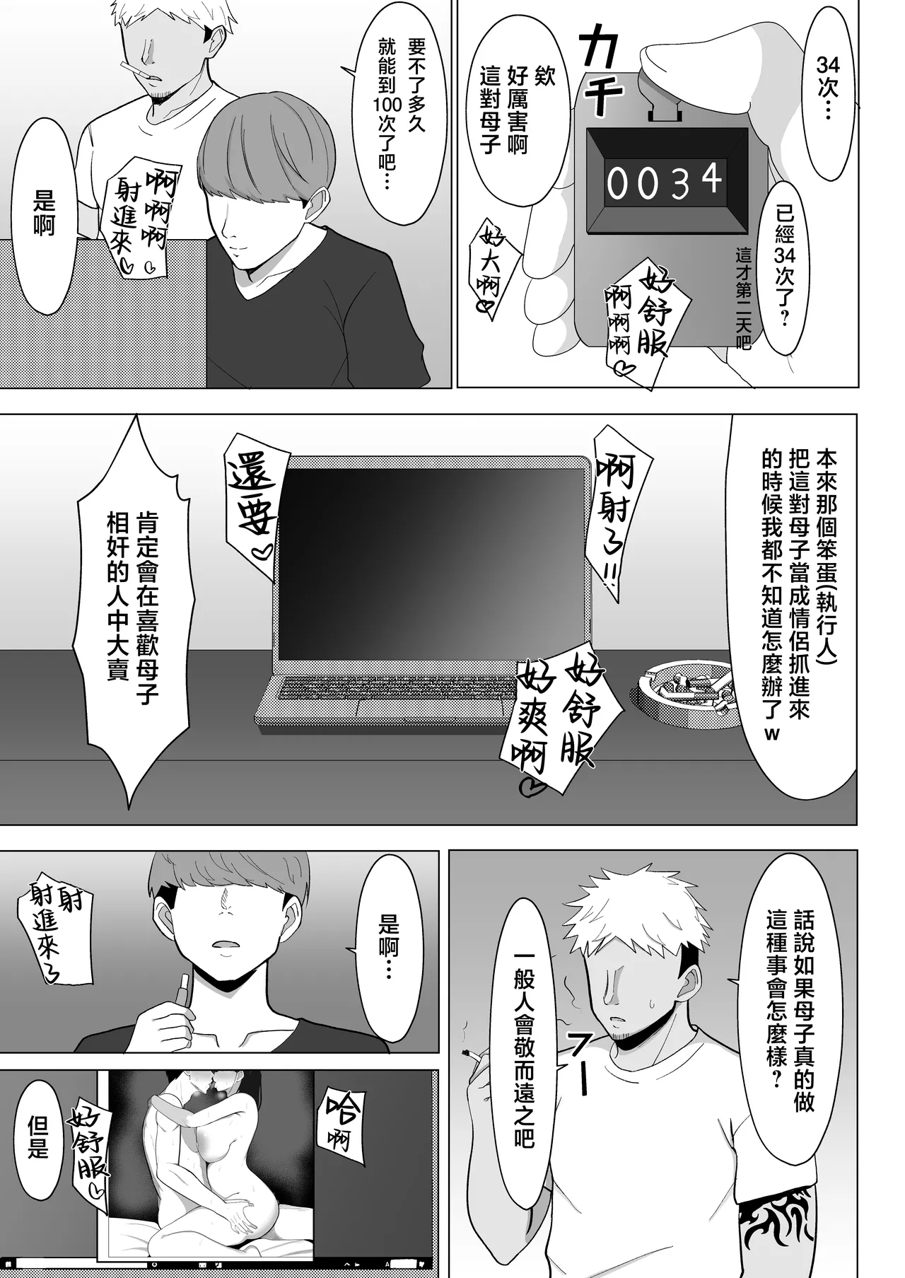 [Mustard Teikoku (Europia)] Kaa-chan to Sex Shinai to Derarenai Heya ~Kuchiurusai Haha to Hankouki no Ore~ | 不和媽媽做愛就出不起的房間 ~嘮叨的媽媽與叛逆期的我~ [Chinese] 이미지 번호 56