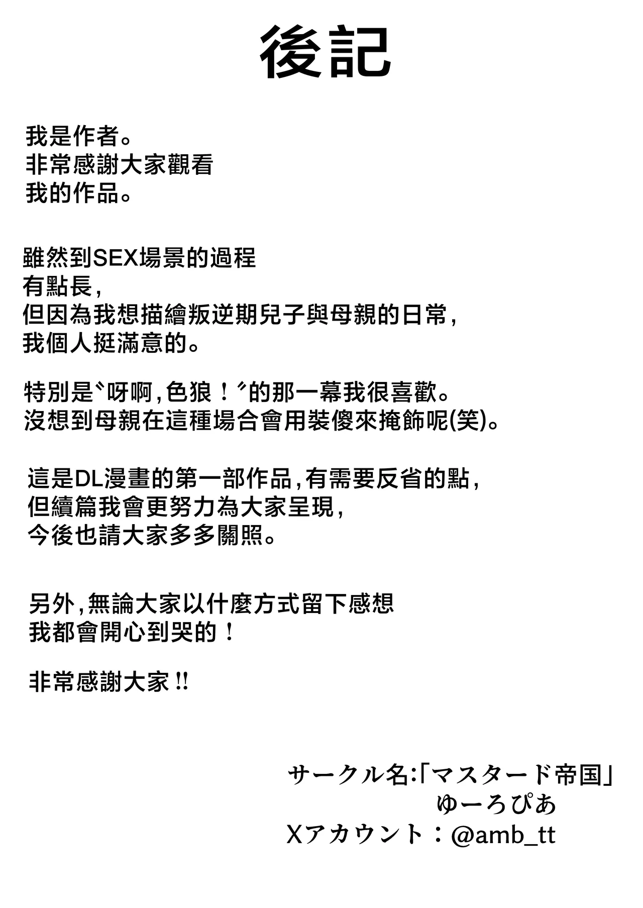 [Mustard Teikoku (Europia)] Kaa-chan to Sex Shinai to Derarenai Heya ~Kuchiurusai Haha to Hankouki no Ore~ | 不和媽媽做愛就出不起的房間 ~嘮叨的媽媽與叛逆期的我~ [Chinese] 이미지 번호 58