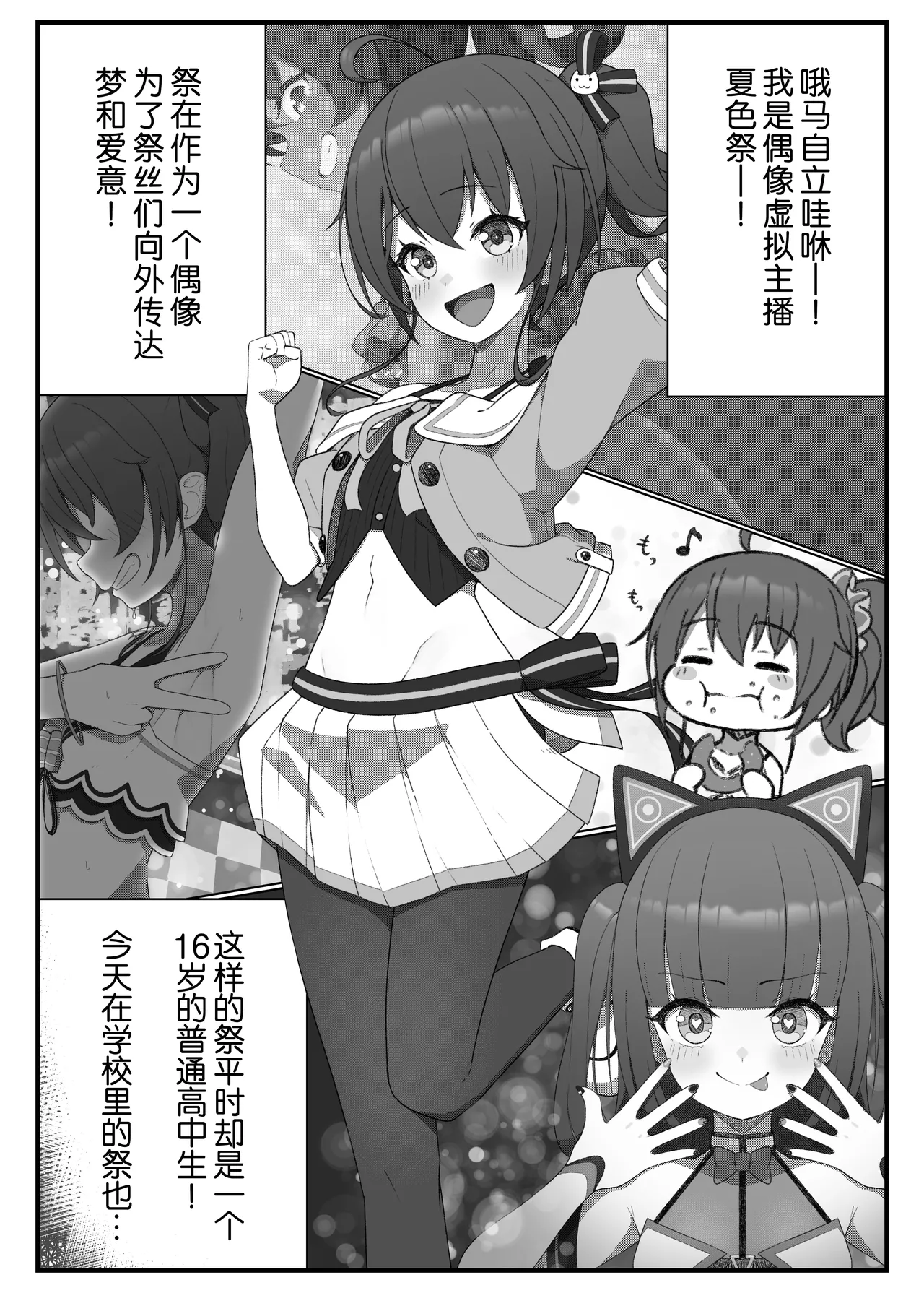 [Arrow:re (Obento)] Idol haishinsya to gakkō nakayoshihen (Natsuiro Matsuri)[Chinese]  [Digital] numero di immagine  3