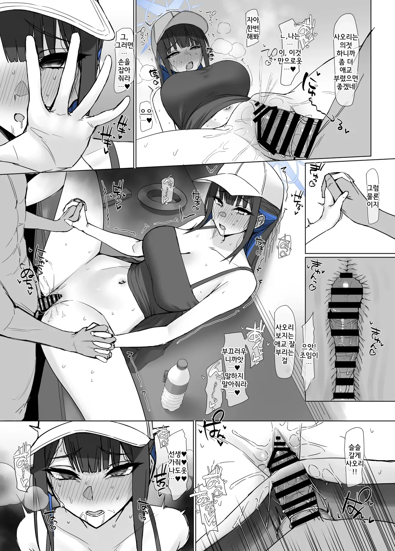 [Karakari] Saori kouhen │ 사오리 후편 [Korean] 5eme image