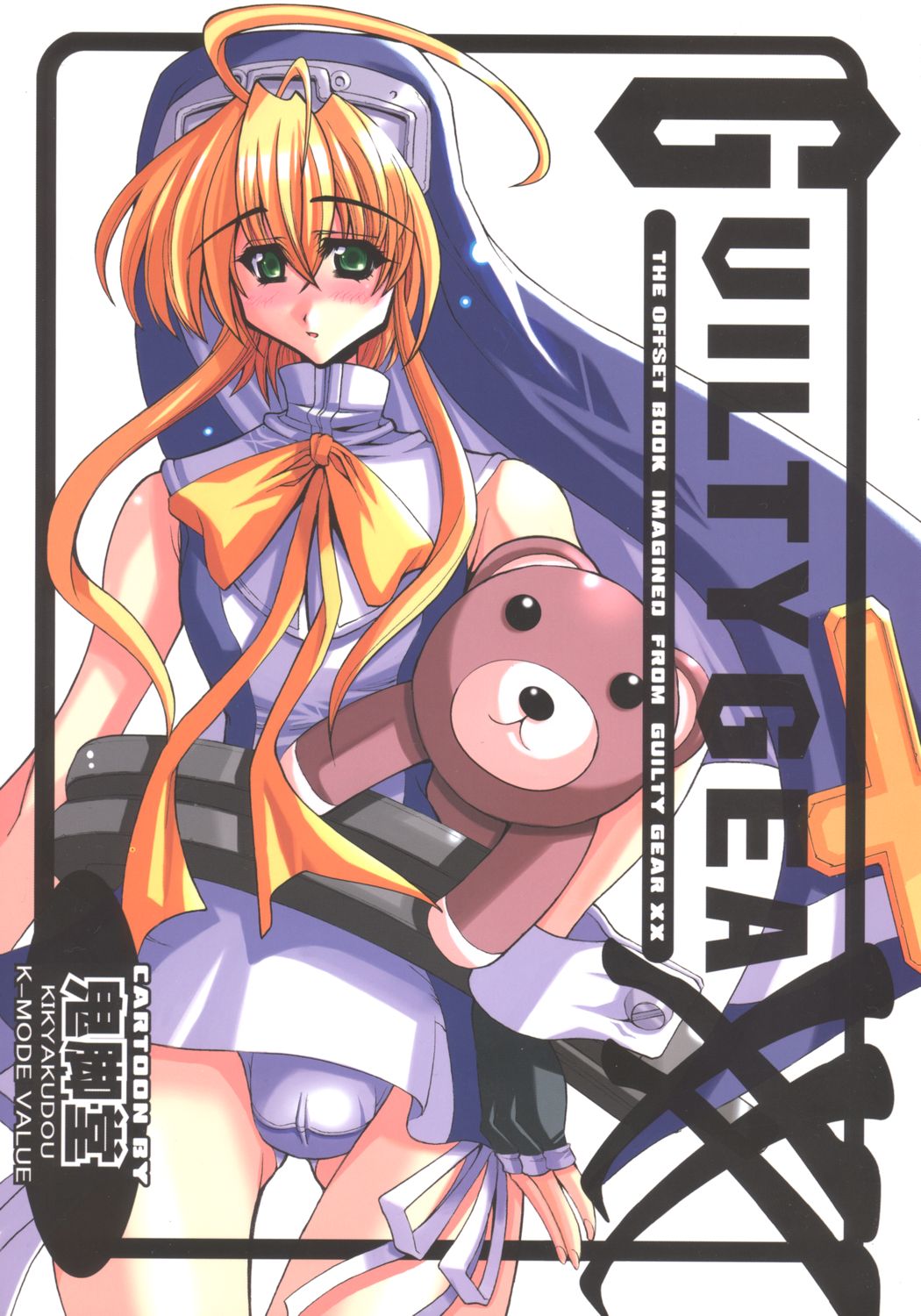 (C62) [Kikyakudou (Karateka Value)] Guilty GEA X (Guilty Gear XX) image number 1