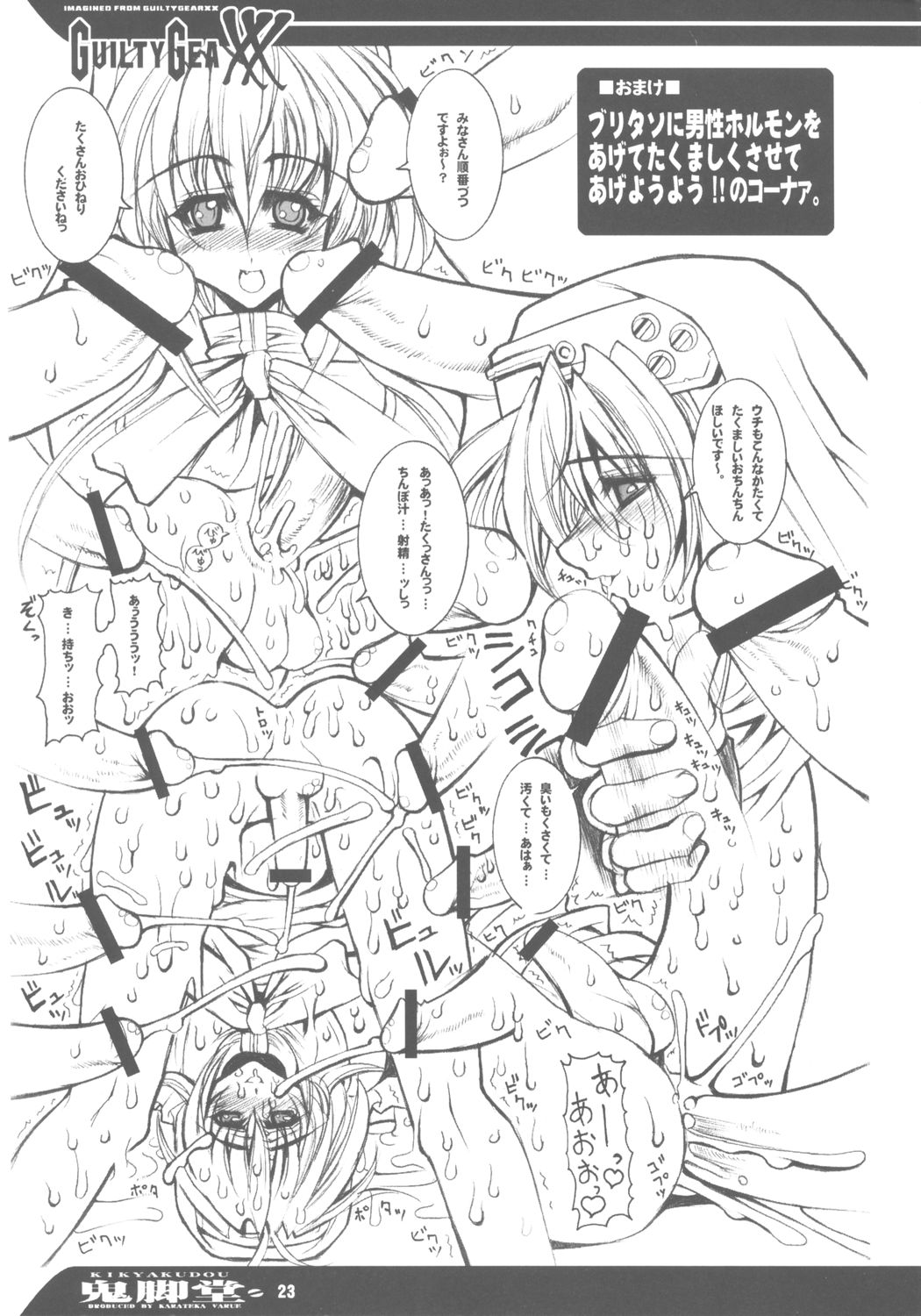 (C62) [Kikyakudou (Karateka Value)] Guilty GEA X (Guilty Gear XX) image number 22