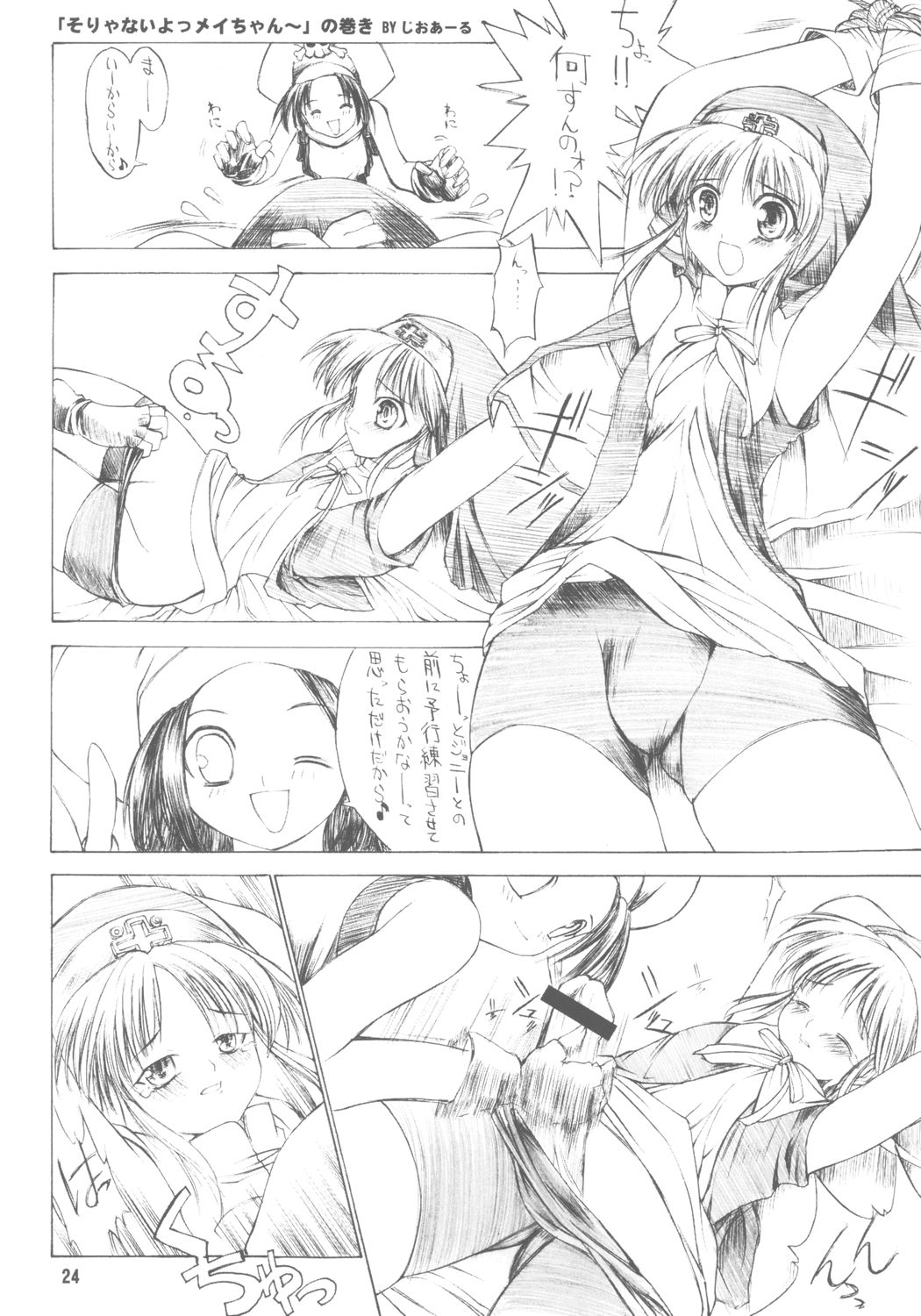 (C62) [Kikyakudou (Karateka Value)] Guilty GEA X (Guilty Gear XX) image number 23