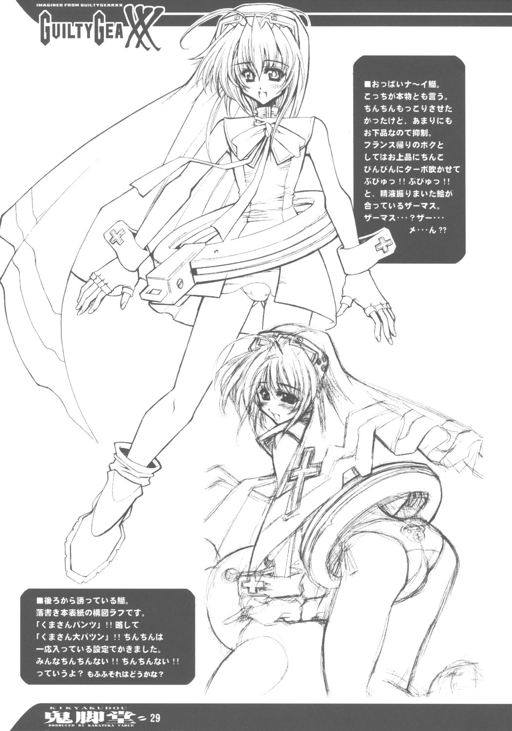 (C62) [Kikyakudou (Karateka Value)] Guilty GEA X (Guilty Gear XX) image number 28