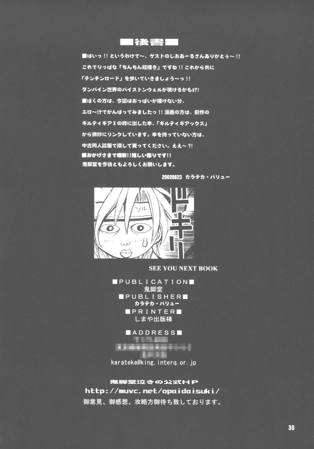 (C62) [Kikyakudou (Karateka Value)] Guilty GEA X (Guilty Gear XX) image number 29