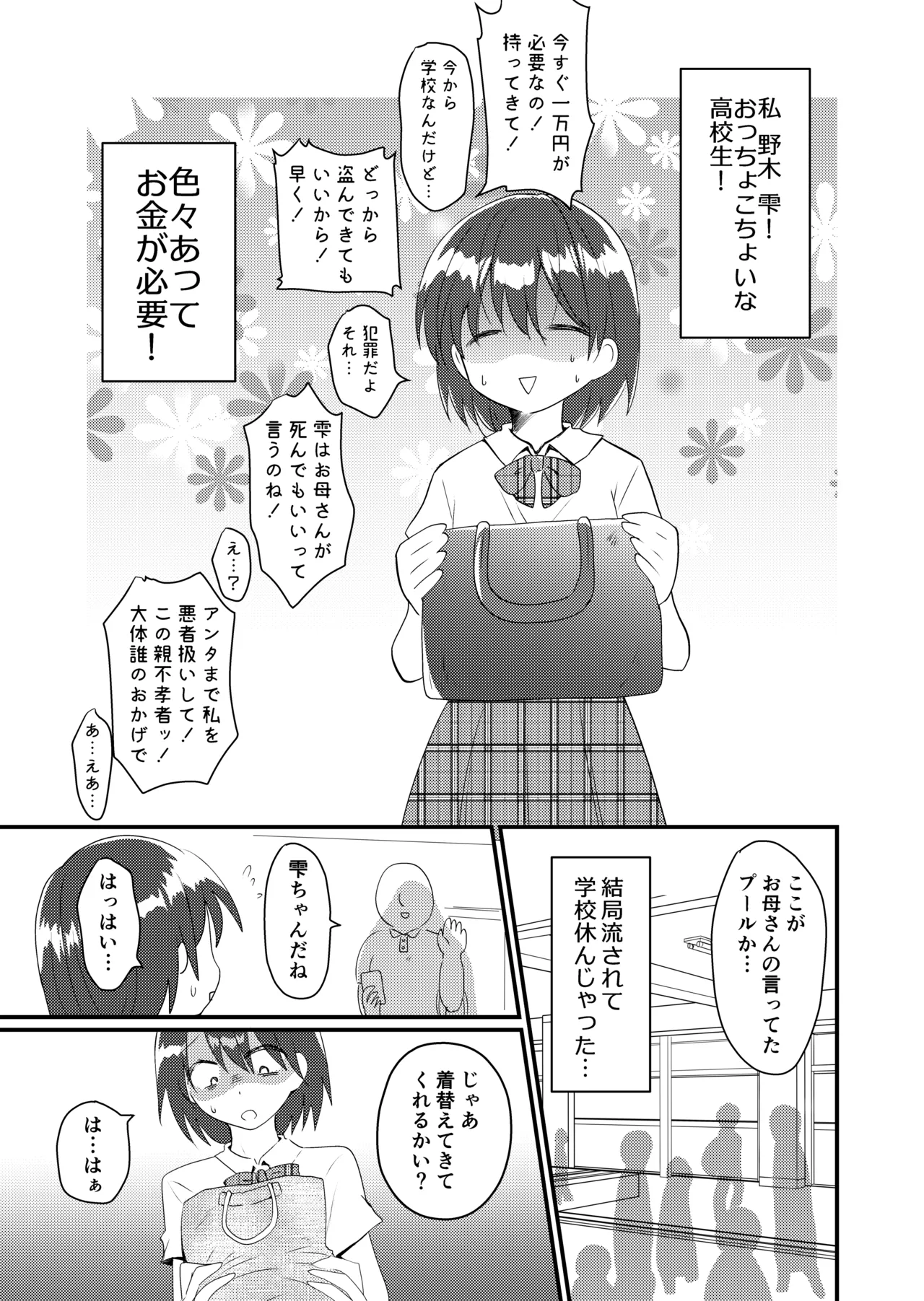 [Fuwafuwa Soda (Morita Tsumire)] Shizuku-chan no Otoko Mizugi Oshikko Gaman Challenge [Digital] изображение № 5