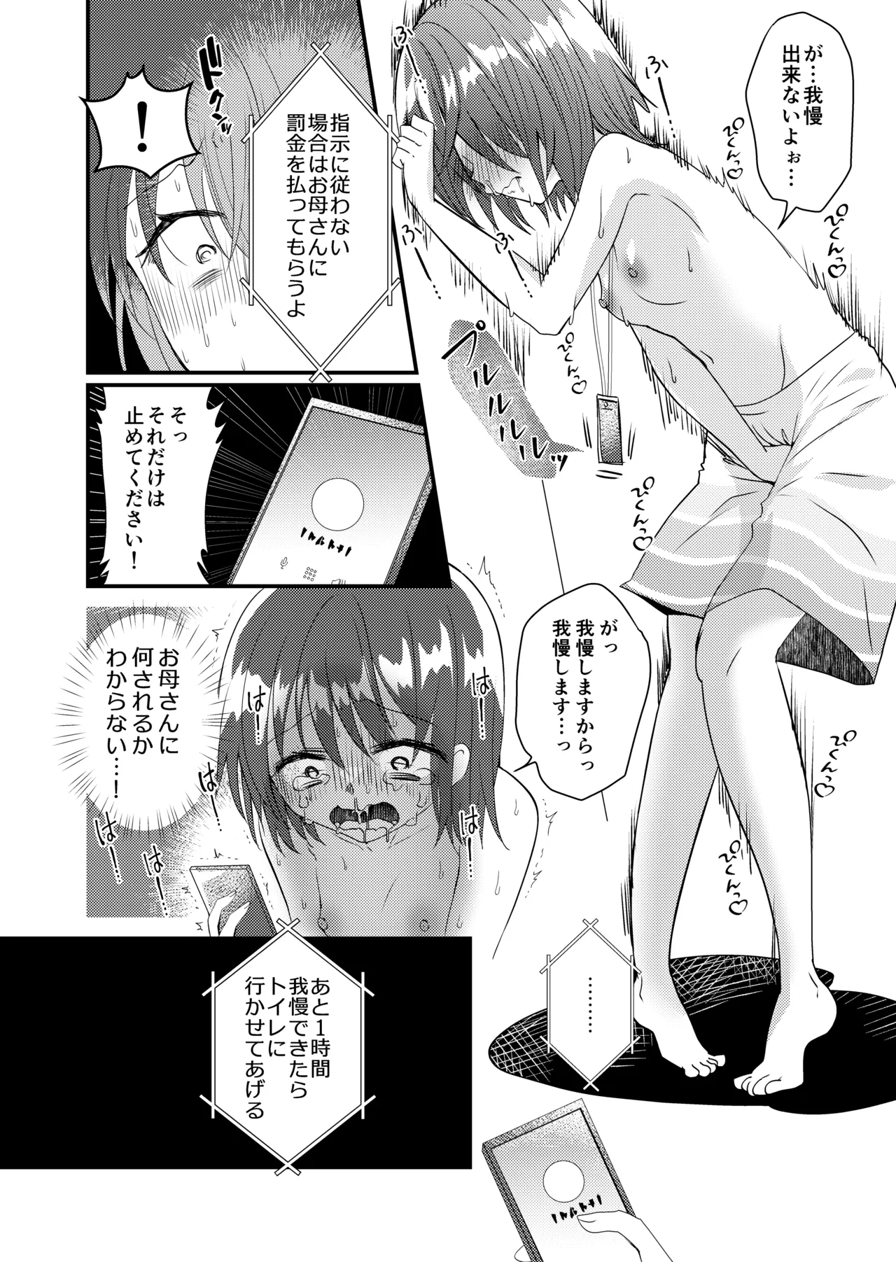 [Fuwafuwa Soda (Morita Tsumire)] Shizuku-chan no Otoko Mizugi Oshikko Gaman Challenge [Digital] изображение № 10