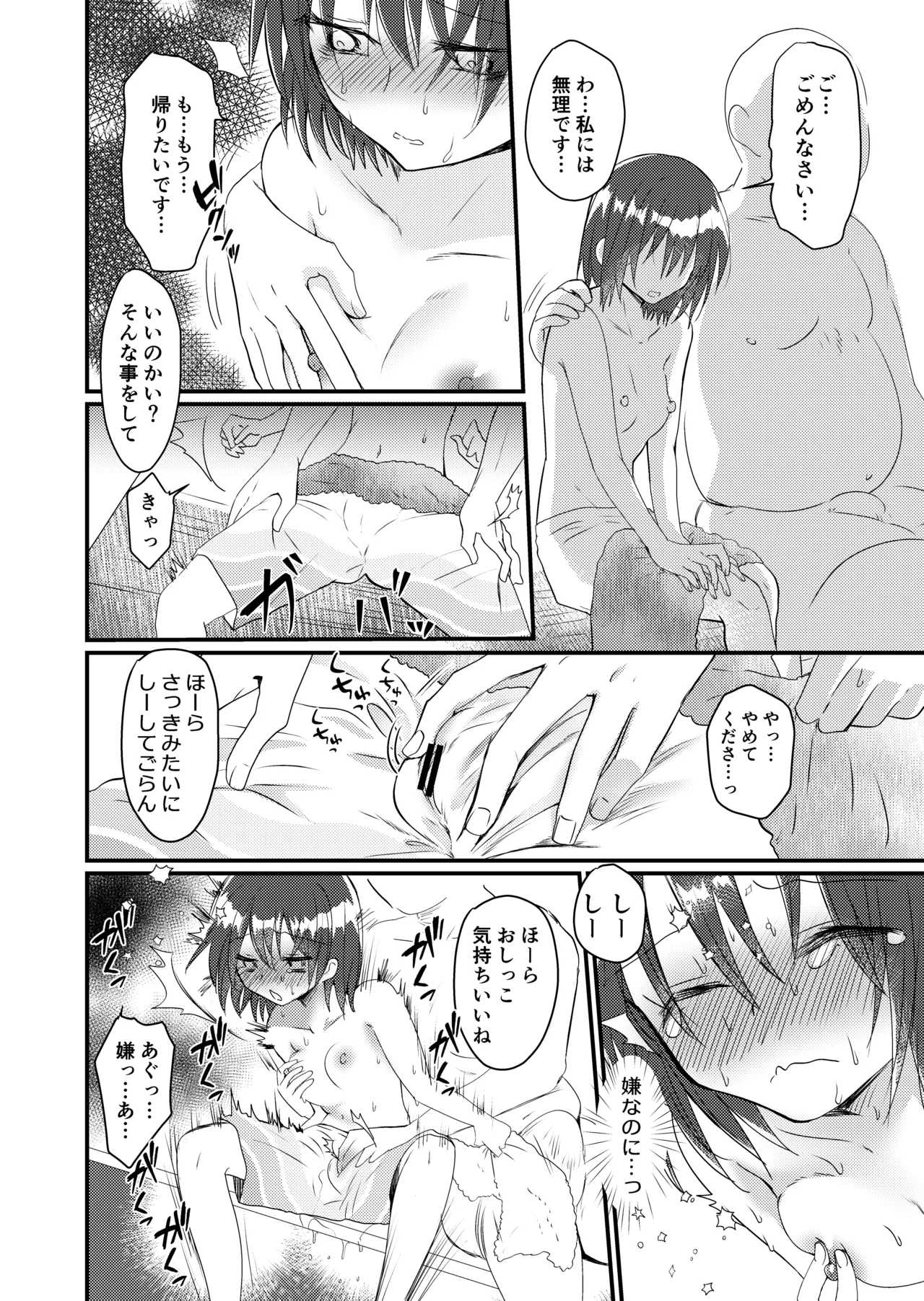 [Fuwafuwa Soda (Morita Tsumire)] Shizuku-chan no Otoko Mizugi Oshikko Gaman Challenge [Digital] изображение № 14