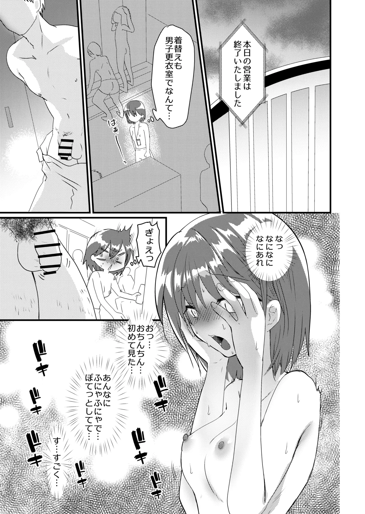 [Fuwafuwa Soda (Morita Tsumire)] Shizuku-chan no Otoko Mizugi Oshikko Gaman Challenge [Digital] изображение № 17