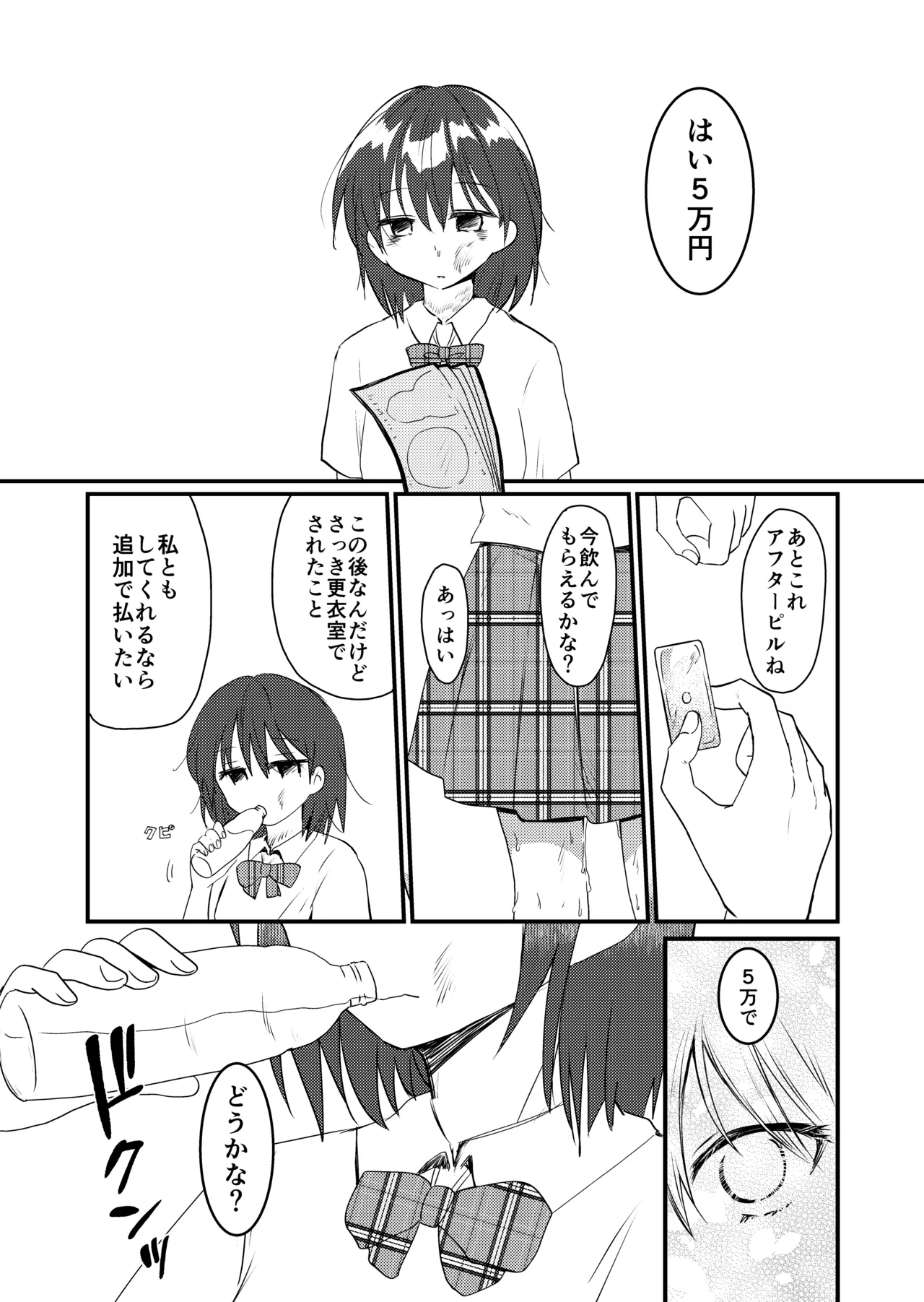 [Fuwafuwa Soda (Morita Tsumire)] Shizuku-chan no Otoko Mizugi Oshikko Gaman Challenge [Digital] изображение № 23