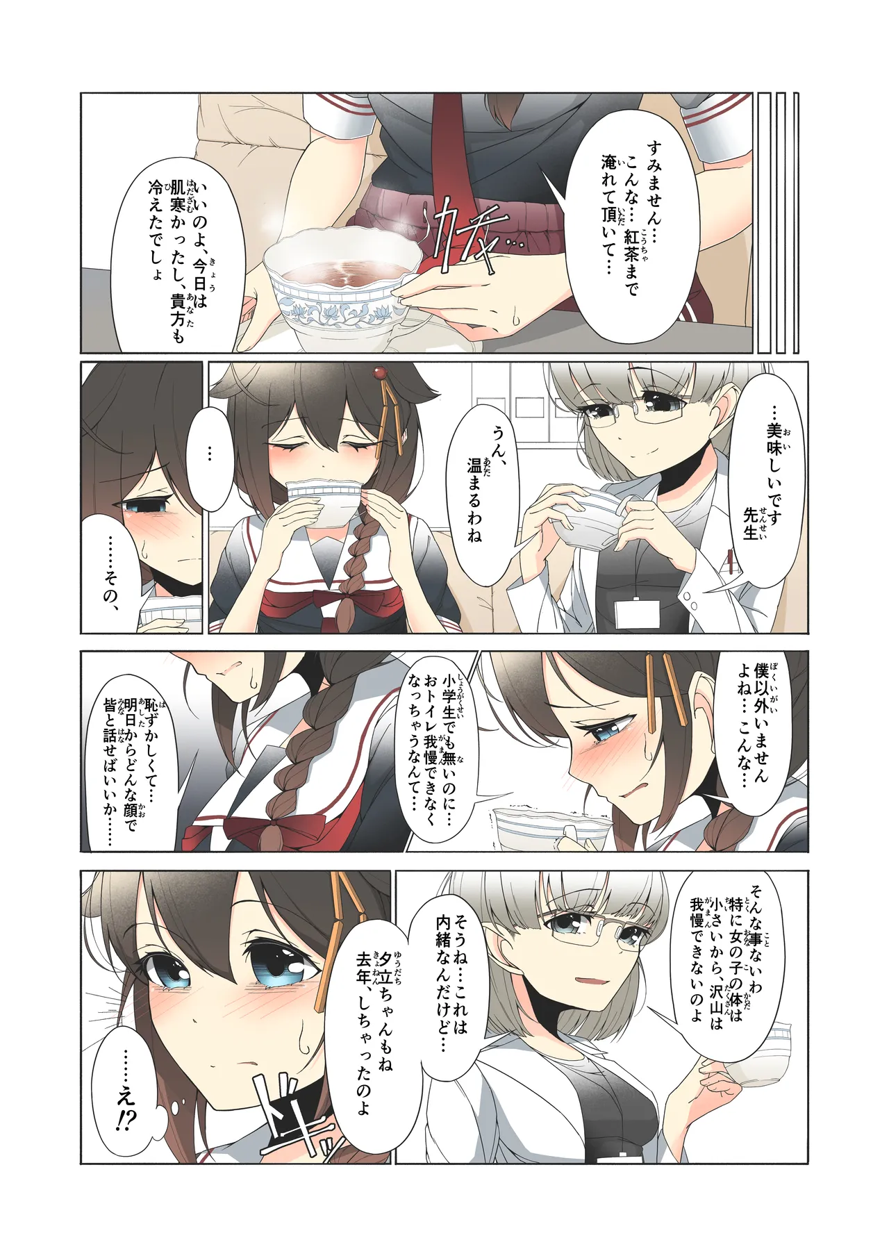 [Higashiyama Muse! (Higashiyama)] 「O...Oshikko...Morashimashita...」Shigure-chan ga Testchuu ni Omorashi shichau Hanashi (Kantai Collection -KanColle-) [Digital] image number 17
