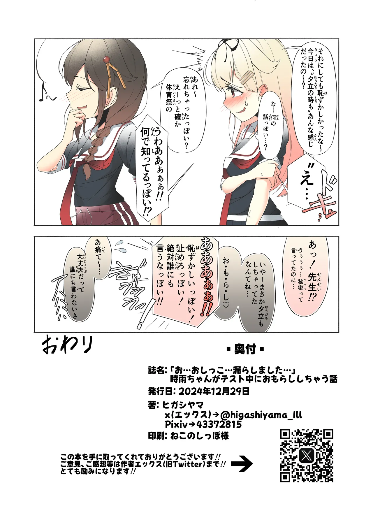 [Higashiyama Muse! (Higashiyama)] 「O...Oshikko...Morashimashita...」Shigure-chan ga Testchuu ni Omorashi shichau Hanashi (Kantai Collection -KanColle-) [Digital] image number 21