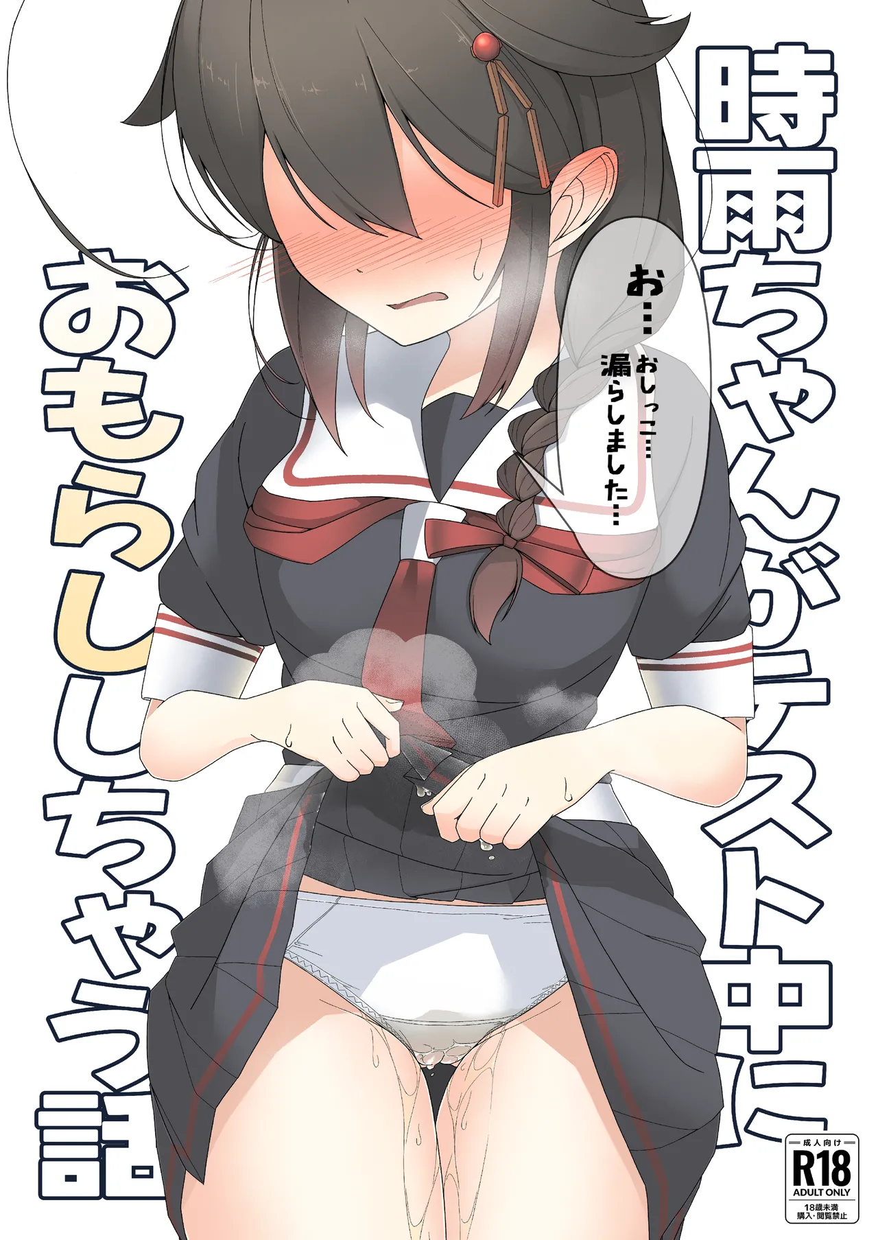 [Higashiyama Muse! (Higashiyama)] 「O...Oshikko...Morashimashita...」Shigure-chan ga Testchuu ni Omorashi shichau Hanashi (Kantai Collection -KanColle-) [Digital] image number 22
