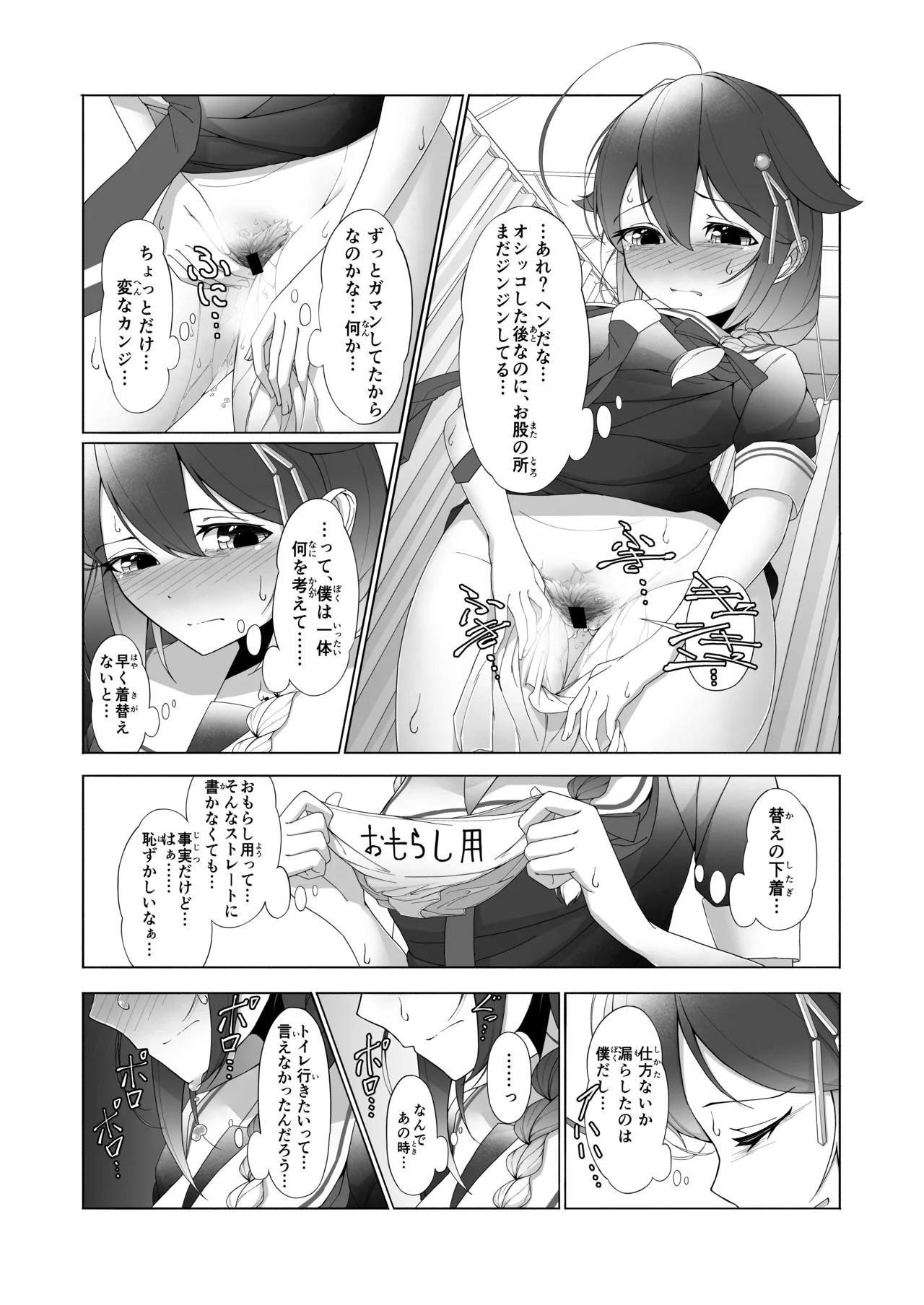 [Higashiyama Muse! (Higashiyama)] 「O...Oshikko...Morashimashita...」Shigure-chan ga Testchuu ni Omorashi shichau Hanashi (Kantai Collection -KanColle-) [Digital] image number 35