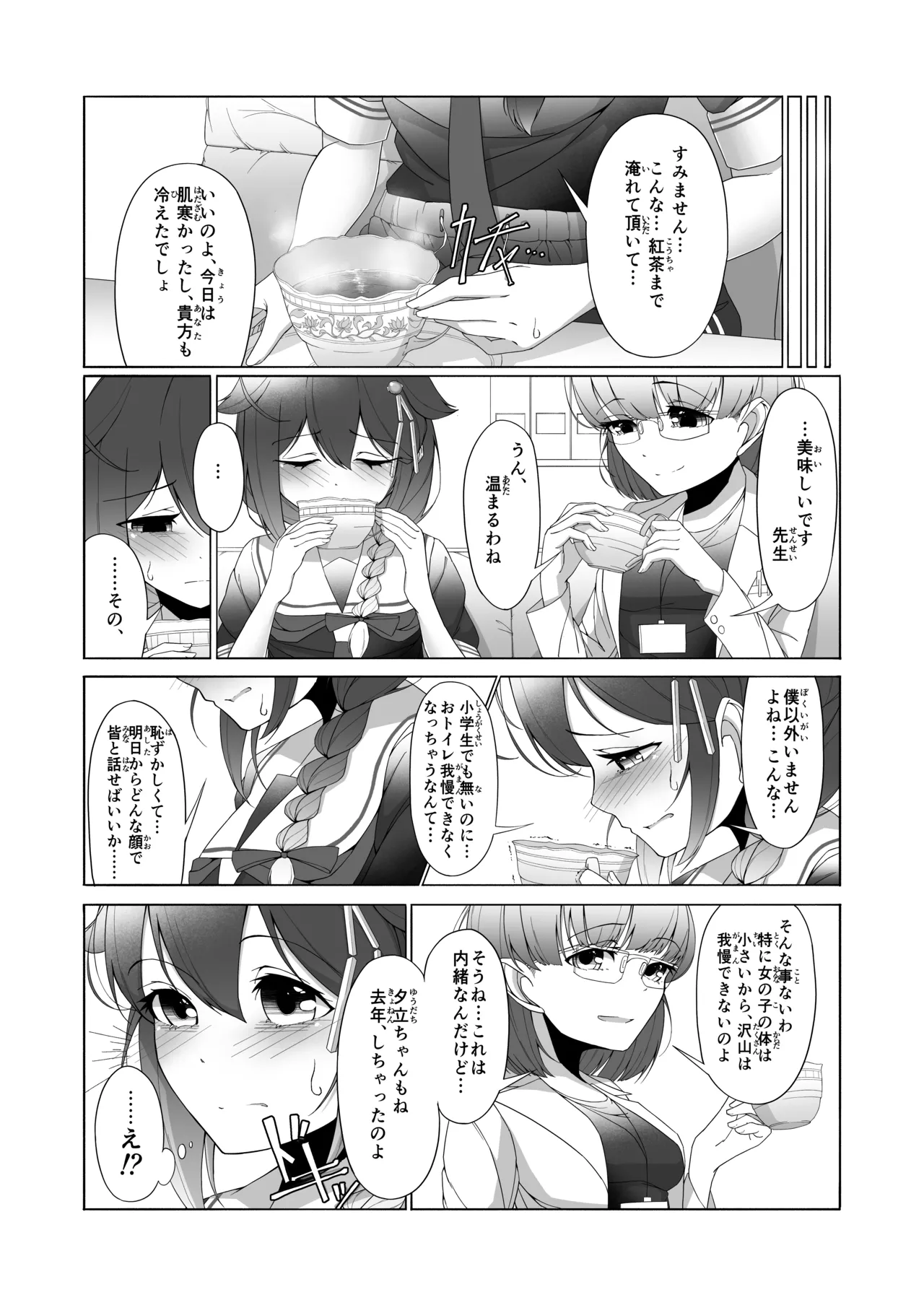 [Higashiyama Muse! (Higashiyama)] 「O...Oshikko...Morashimashita...」Shigure-chan ga Testchuu ni Omorashi shichau Hanashi (Kantai Collection -KanColle-) [Digital] image number 37