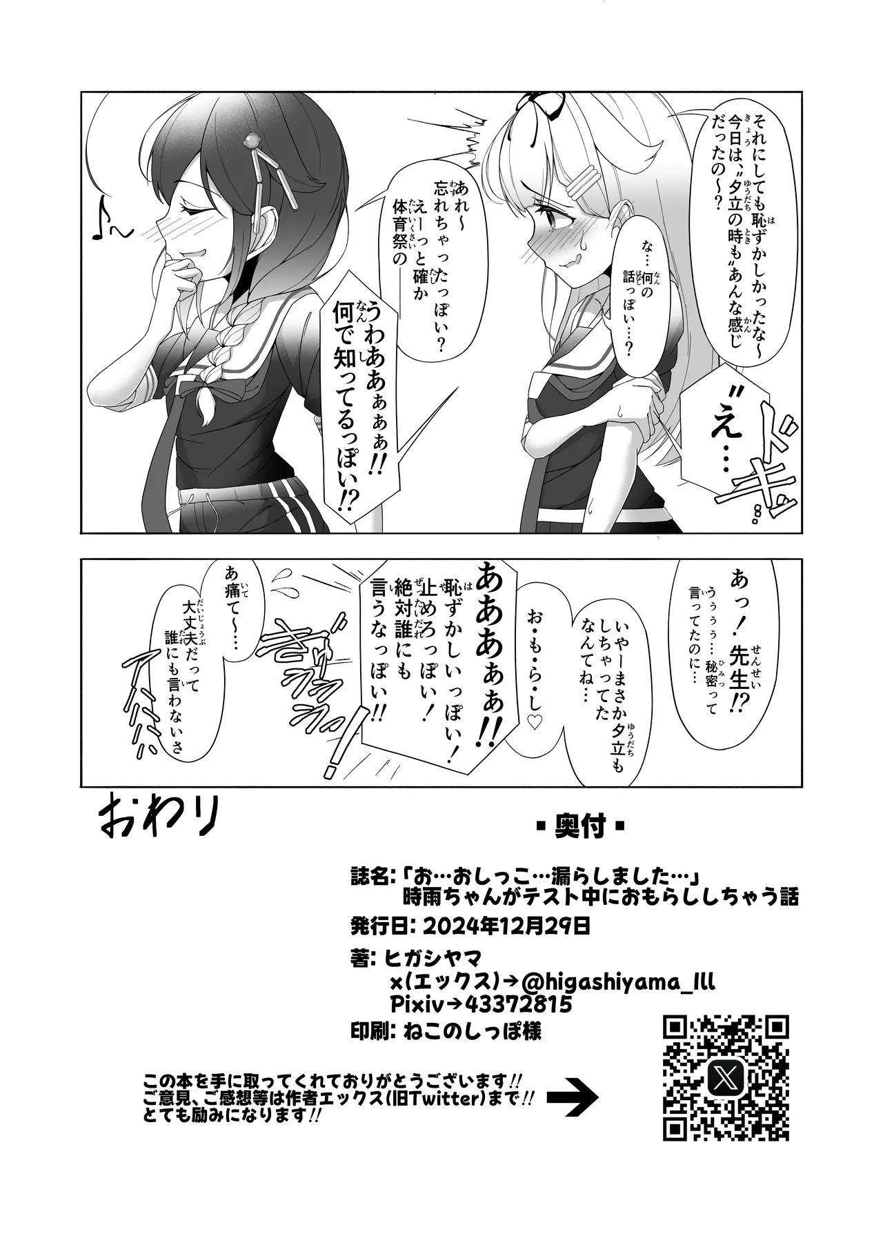 [Higashiyama Muse! (Higashiyama)] 「O...Oshikko...Morashimashita...」Shigure-chan ga Testchuu ni Omorashi shichau Hanashi (Kantai Collection -KanColle-) [Digital] image number 41