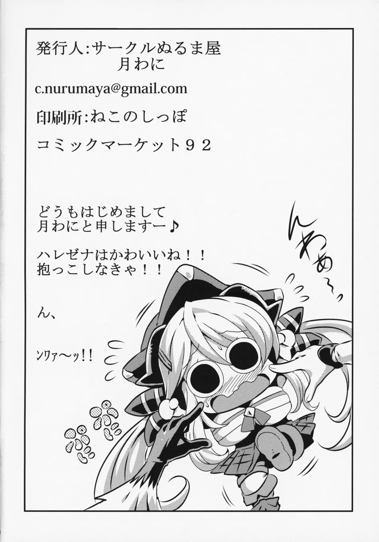 (C92) [Circle Nuruma-ya (Tsukiwani)] Hare Nochi Zena (Granblue Fantasy) [English] [Fated Circle] image number 17