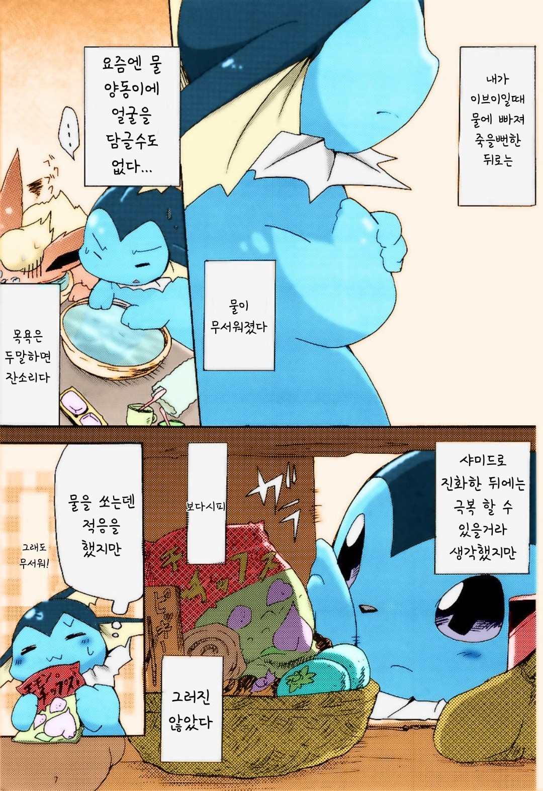 epic plan for an exciting bath [korean] image number 2