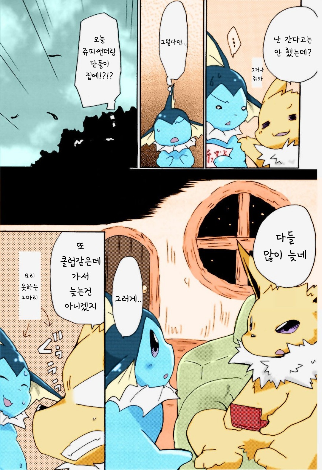 epic plan for an exciting bath [korean] image number 4
