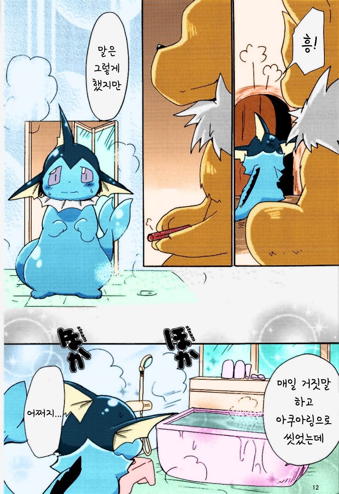 epic plan for an exciting bath [korean] image number 7
