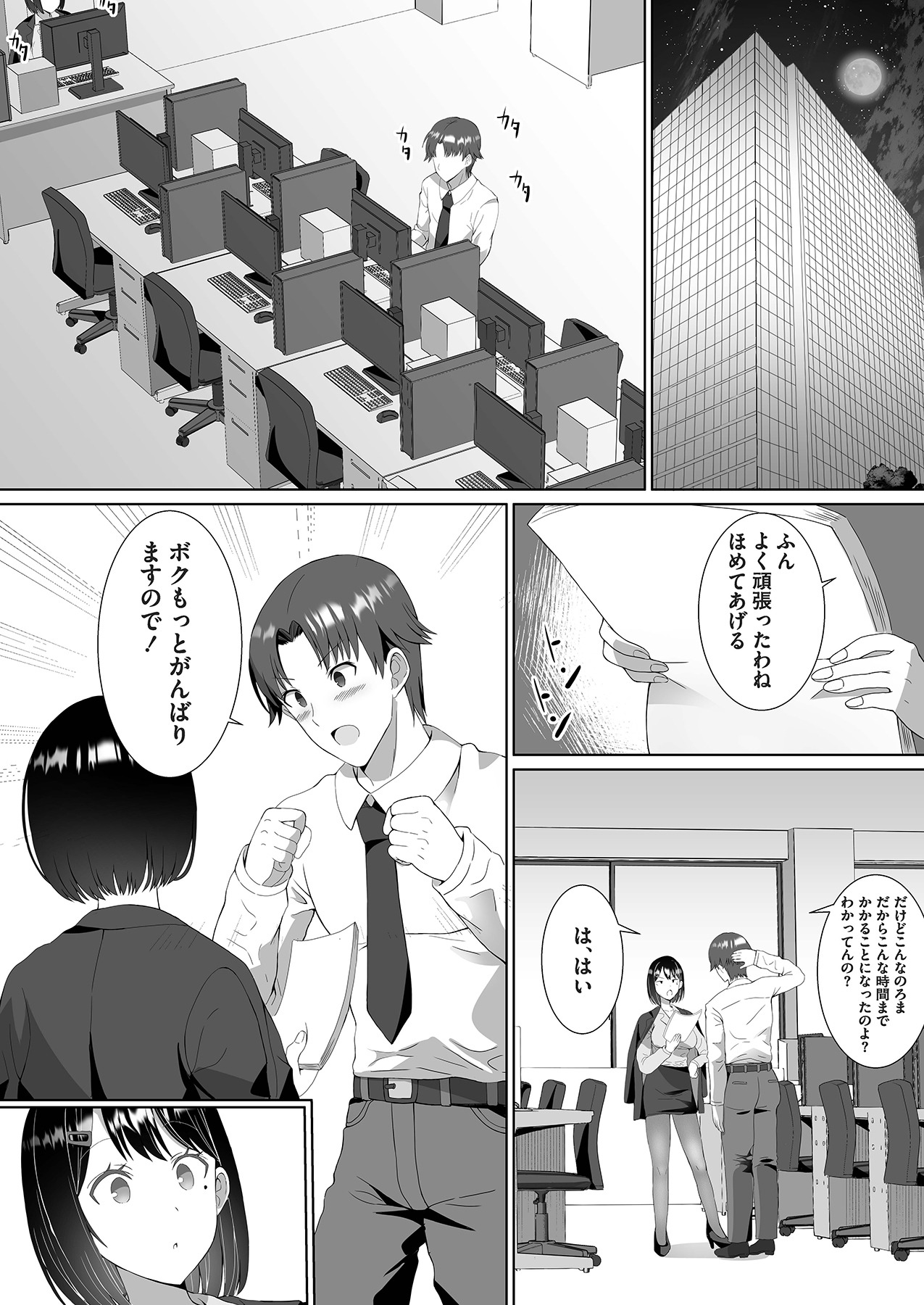 [ぎヴちょこ] ツンデレをこじらせたまま三十路になりました【合本版】 Bildnummer 11