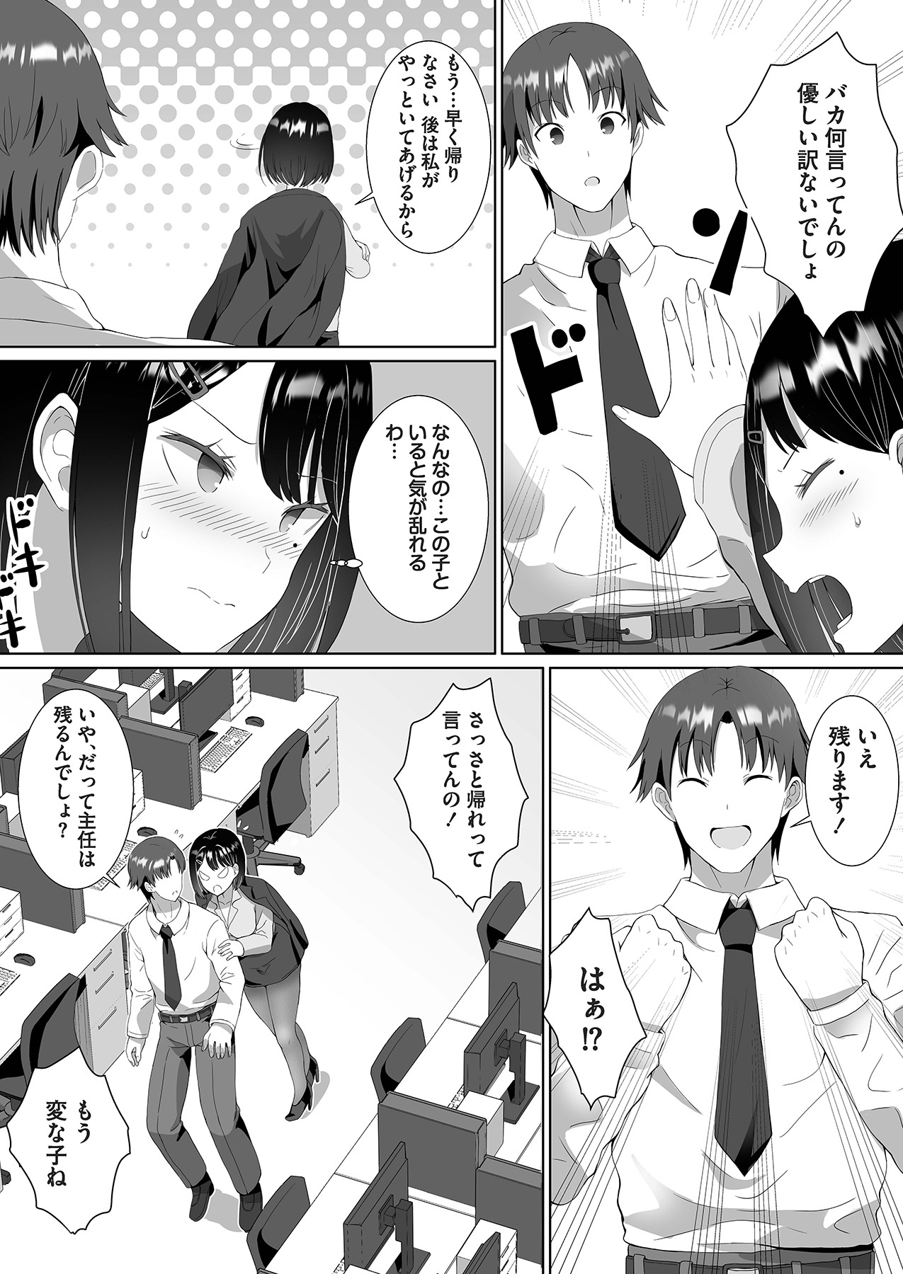 [ぎヴちょこ] ツンデレをこじらせたまま三十路になりました【合本版】 Bildnummer 14