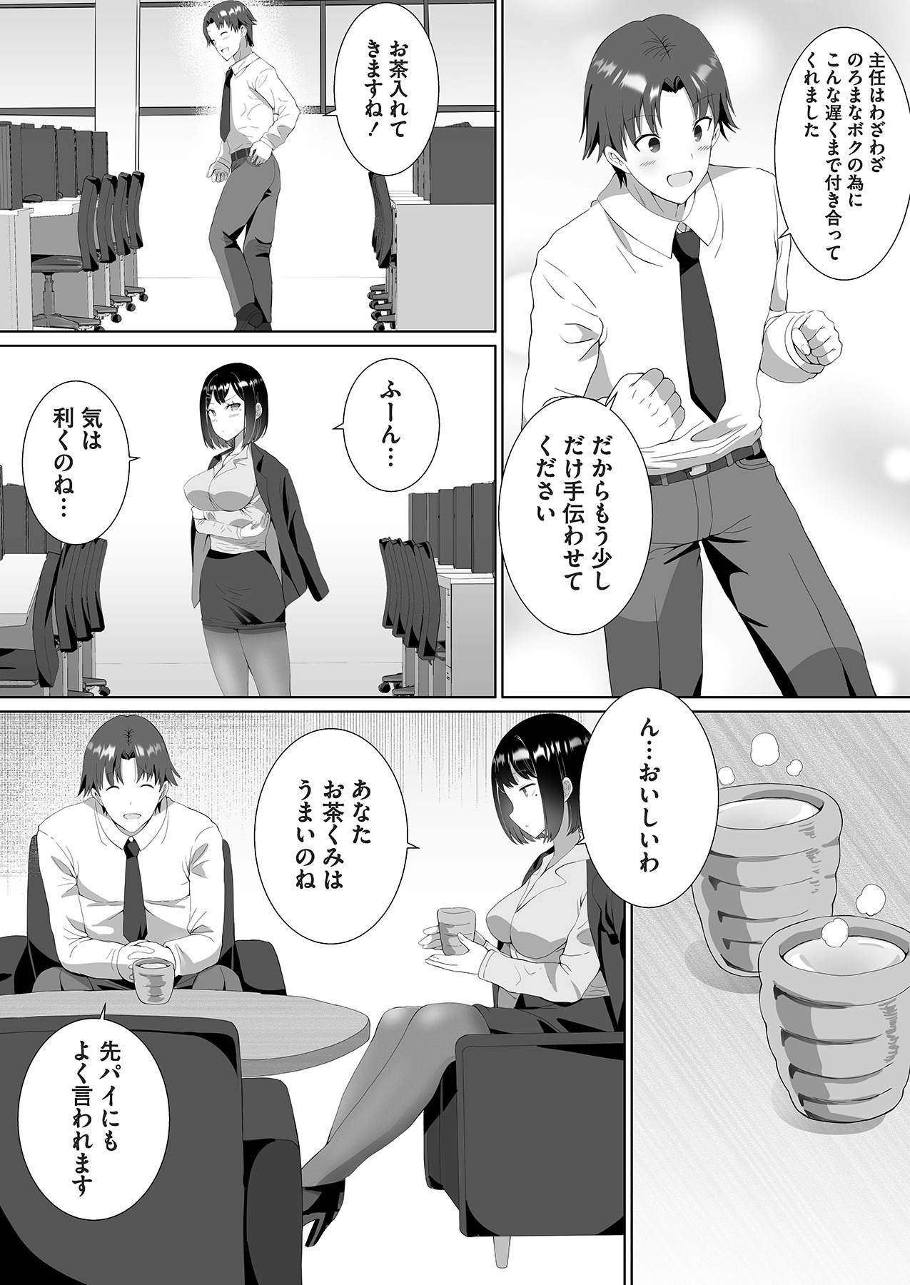 [ぎヴちょこ] ツンデレをこじらせたまま三十路になりました【合本版】 Bildnummer 15