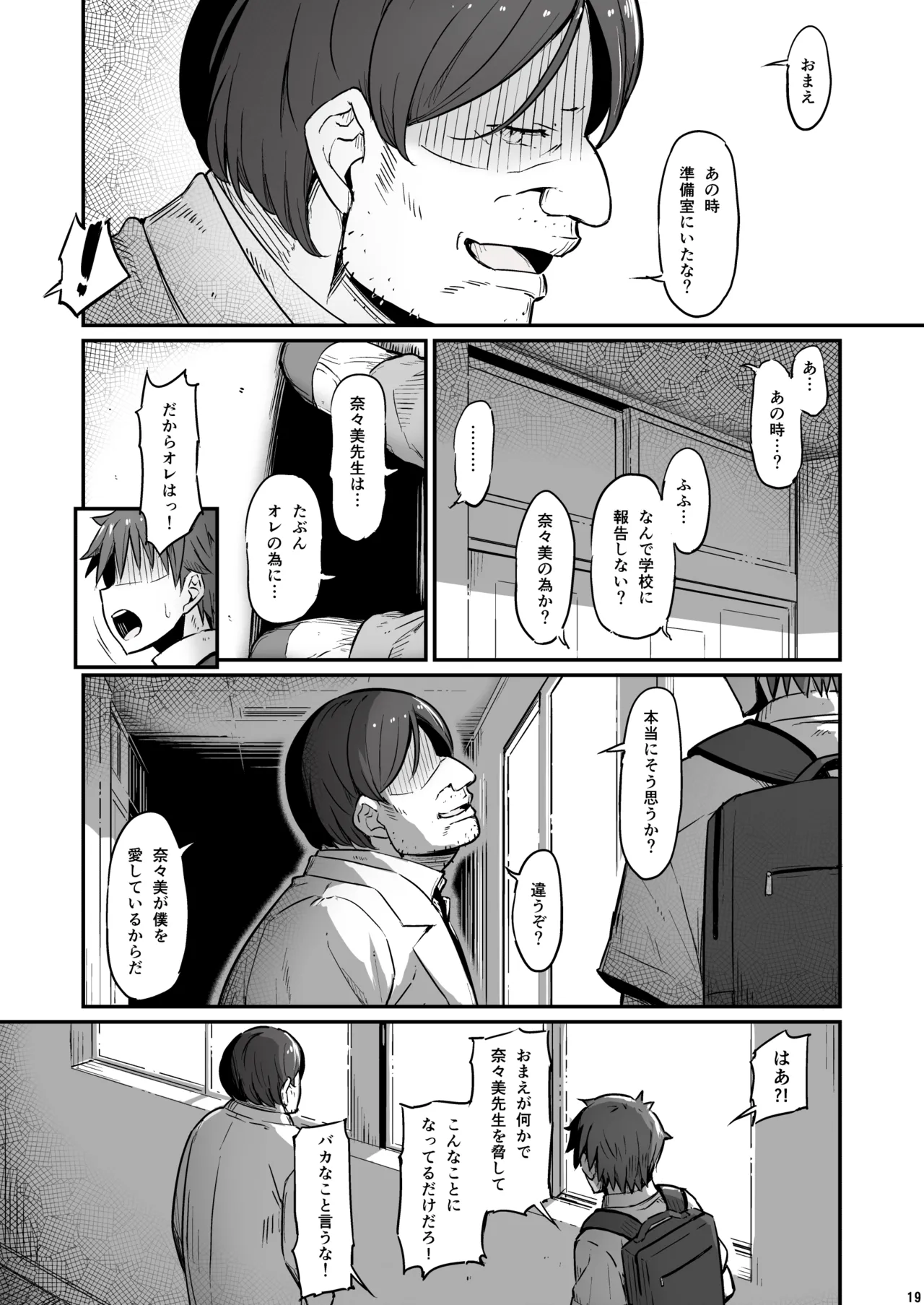 [Pirokobo (Piro)] Kagaku Junbishitsu no Tsumi 3 -Ochite Iku Futari- numero di immagine  20