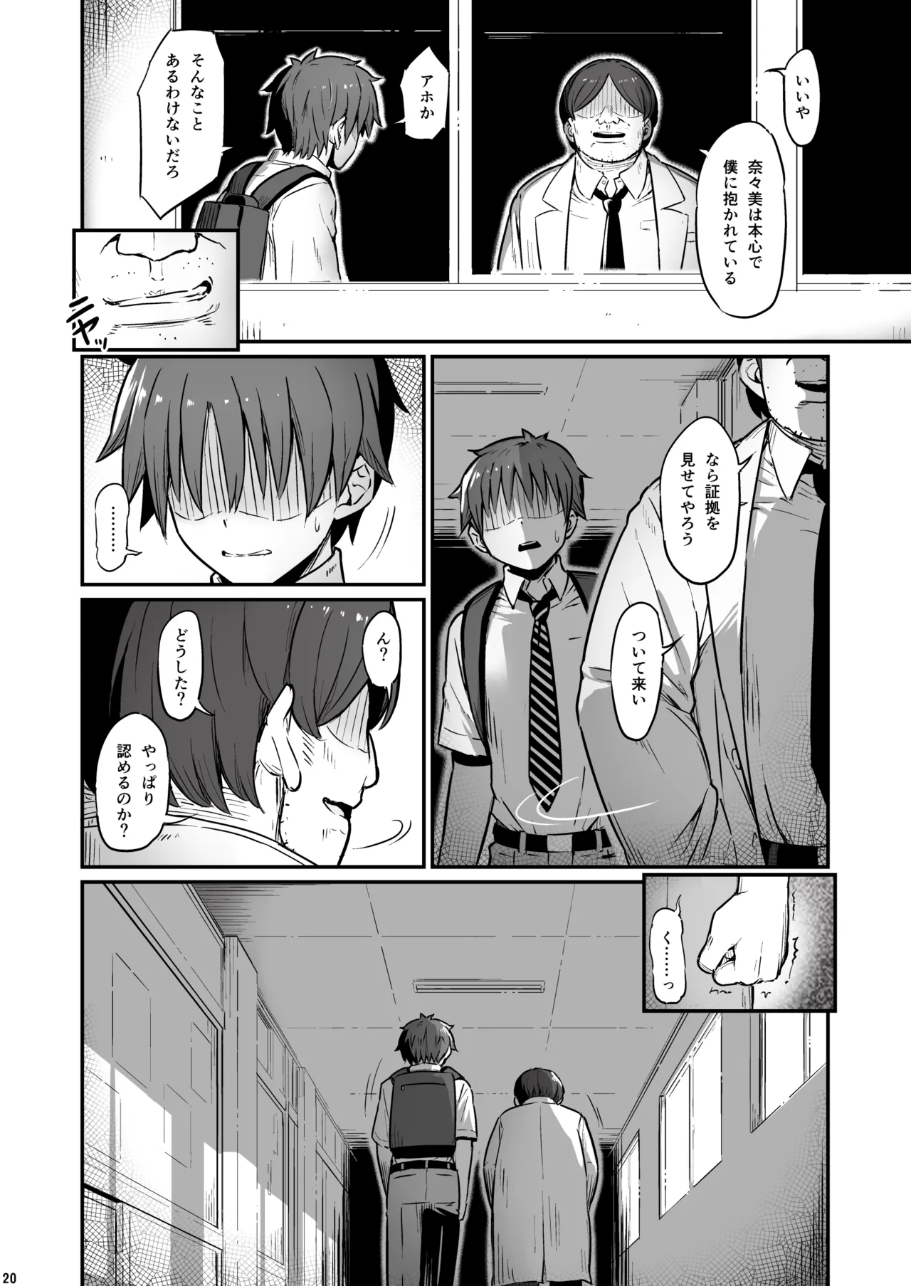 [Pirokobo (Piro)] Kagaku Junbishitsu no Tsumi 3 -Ochite Iku Futari- numero di immagine  21