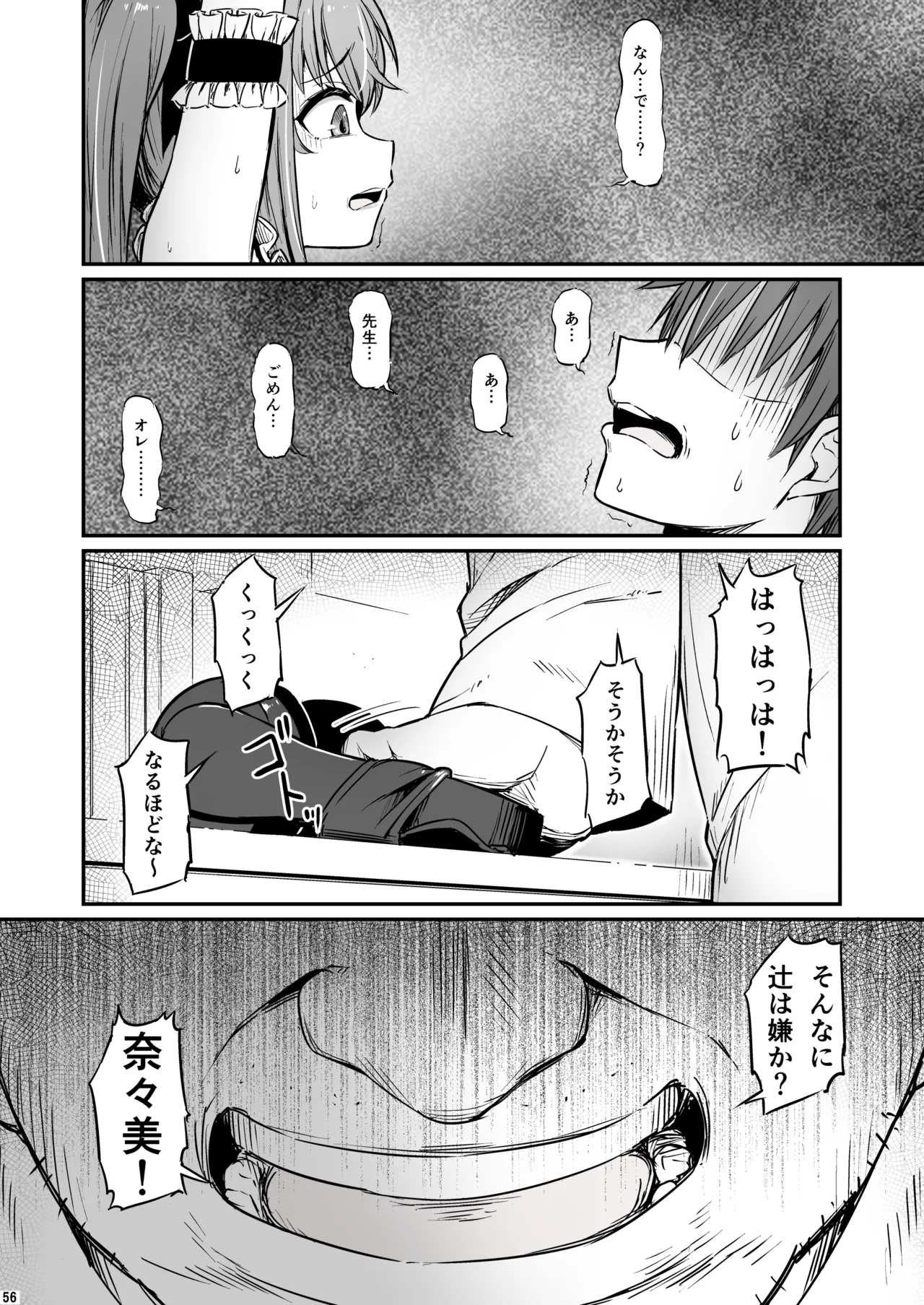 [Pirokobo (Piro)] Kagaku Junbishitsu no Tsumi 3 -Ochite Iku Futari- numero di immagine  57