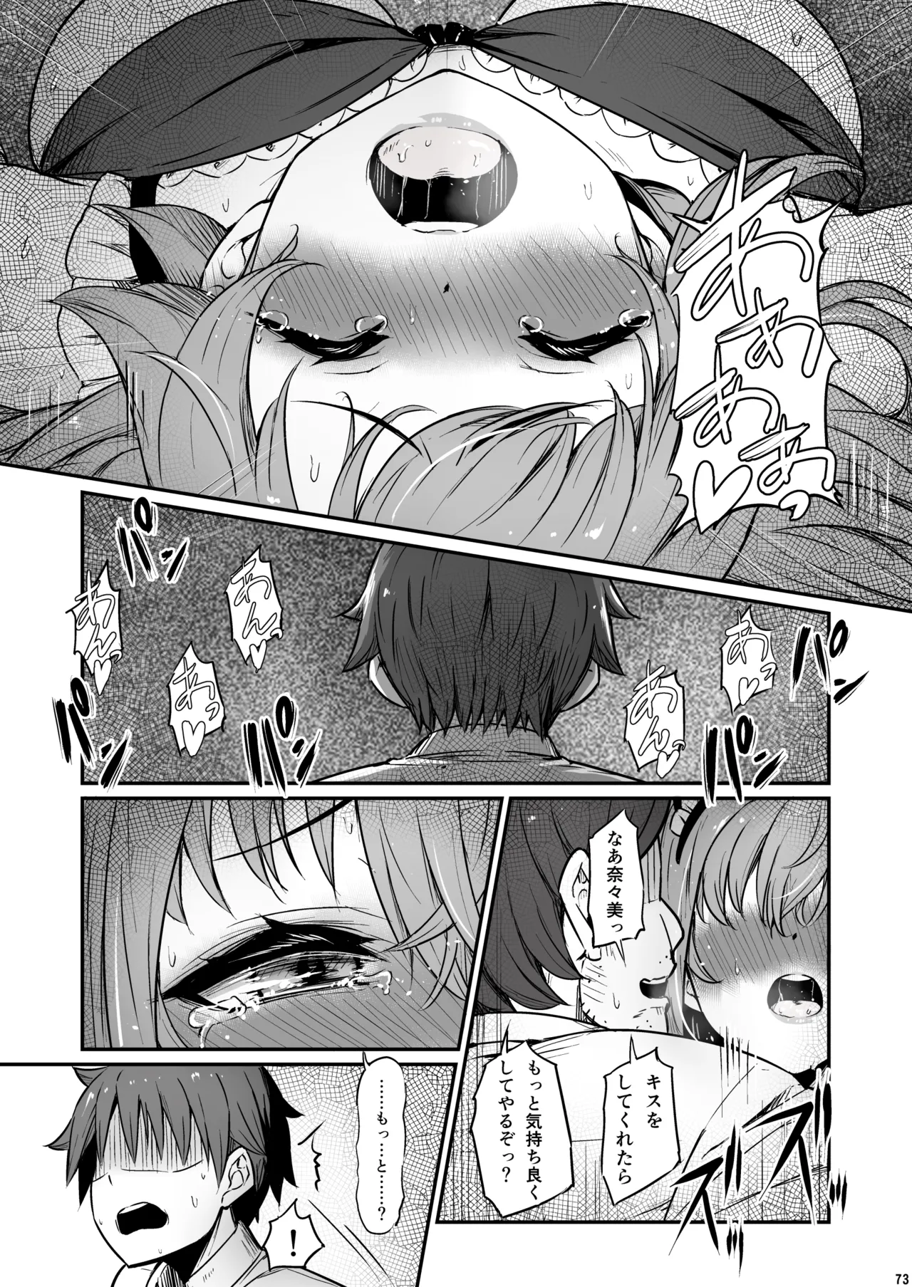 [Pirokobo (Piro)] Kagaku Junbishitsu no Tsumi 3 -Ochite Iku Futari- numero di immagine  74