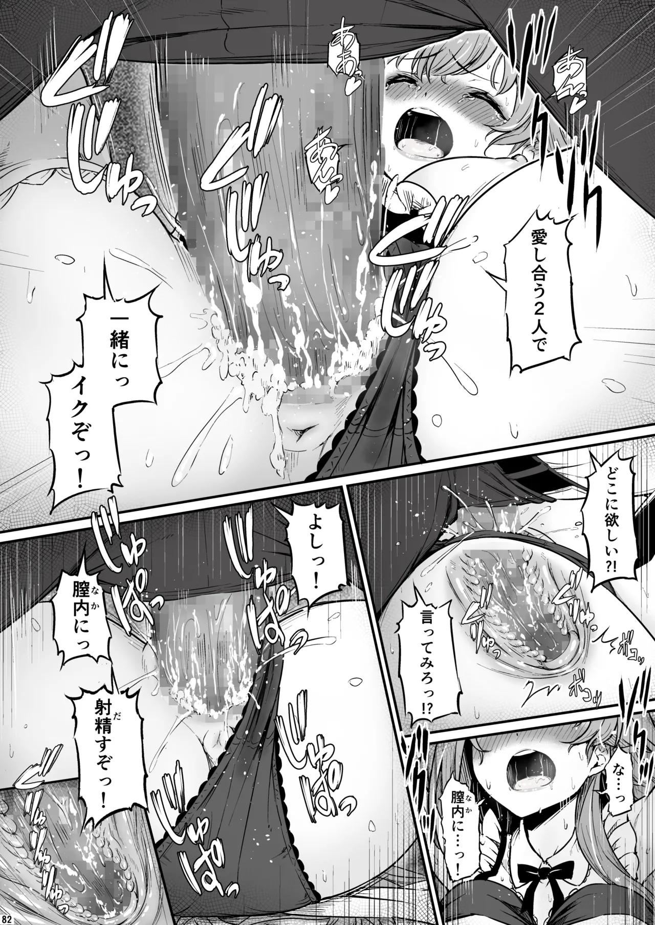 [Pirokobo (Piro)] Kagaku Junbishitsu no Tsumi 3 -Ochite Iku Futari- numero di immagine  83