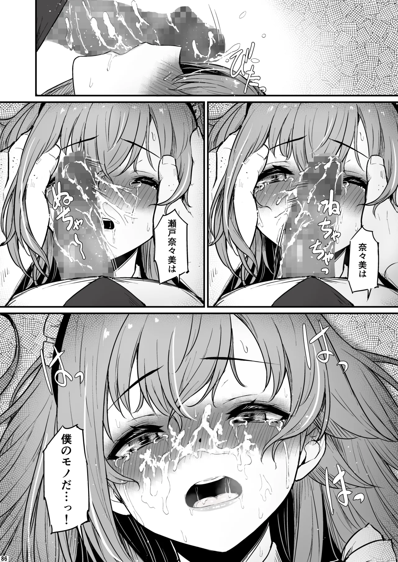 [Pirokobo (Piro)] Kagaku Junbishitsu no Tsumi 3 -Ochite Iku Futari- numero di immagine  87