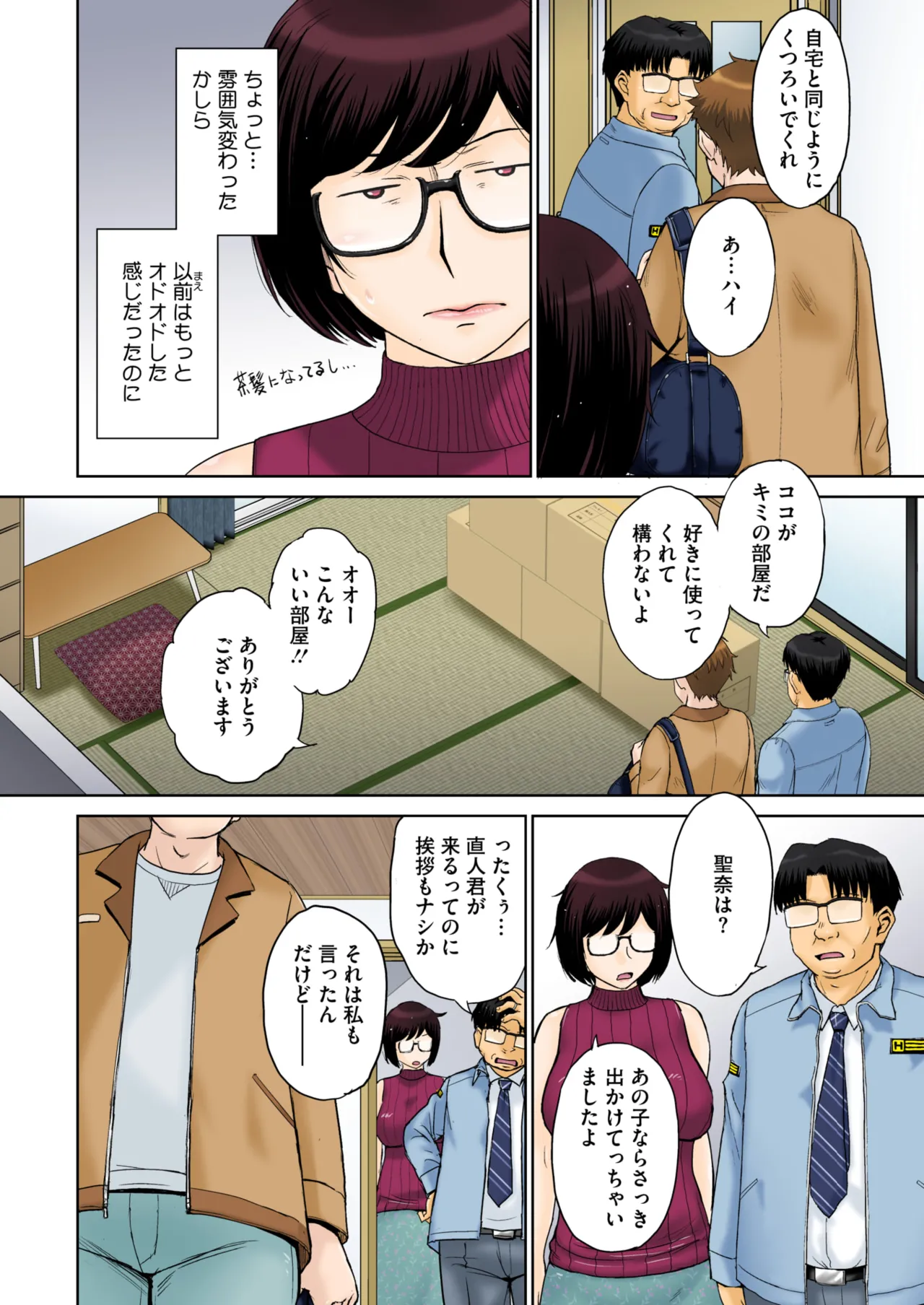 [Tsukino Jyogi] 東京の大学に通うため、甥がウチに下宿することになりまして…。 ＃1-4 이미지 번호 6